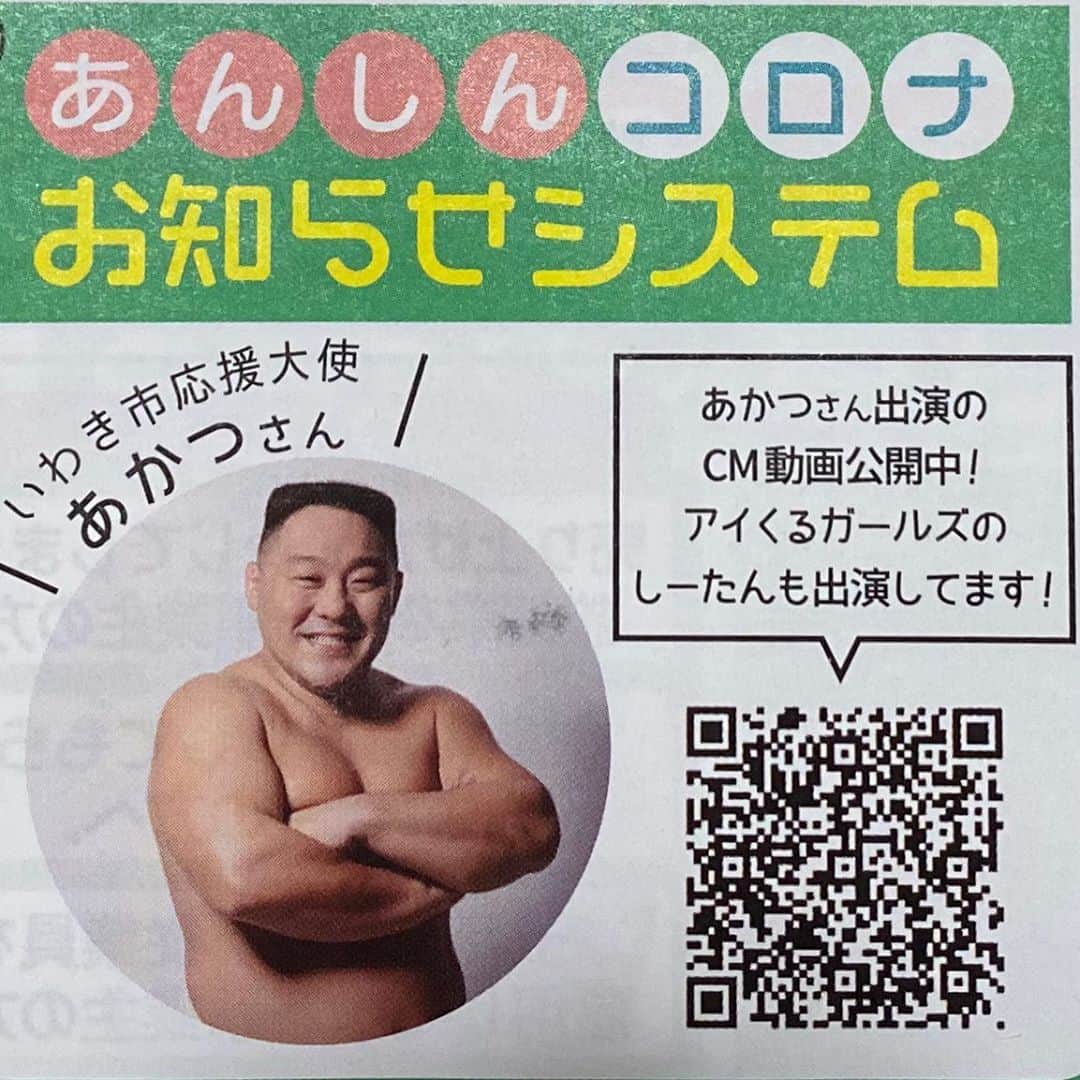 あかつさんのインスタグラム写真 - (あかつInstagram)「【あんしんコロナお知らせシステム】 みなさま是非ご活用ください❗️  #あんしんコロナお知らせシステム」7月12日 9時44分 - akatsu_sumo