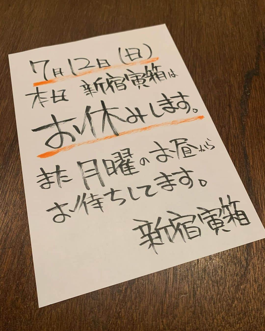 新宿寅箱さんのインスタグラム写真 - (新宿寅箱Instagram)「7月12日、新宿寅箱お休み頂きます。 . 池袋店は15時より営業しますので是非そちらへ！ . 寅、森田います！ . . 池袋寅箱 月～土　17時～23時(22時LO) 日祝　　15時～22時(21時LO) . 新宿寅箱 全日　　11時半～22時(21時LO) . ■テイクアウト 12時～20時 ※事前予約をお願い致します。 . ■テイクアウト内容 . 寅箱晩酌セット 鰻重 蒲焼き . のみとさせてください。 . ■デリバリー 専用アプリMENUをご利用ください。 go.onelink.me/MWIV/instagram . .  池袋 ☎️07013197406 .  新宿 ☎️0353577727 . ＊なお、テイクアウトはお渡しにお時間かかる場合がございますので、お電話でのご予約が必須です！ . . #寅箱  #鰻 #有機野菜 #刺身 #天然鰻  #鰻重 #ジビエ #グルメ #東京グルメ #ikebukuro #ikederi #デリ #takeout #新宿グルメ #蝦夷鹿 #うちグル #猪  #ジビエ料理 #鰻丼 #極上飯 #新宿日本酒 #インスタグルメ  #うちグル新宿 #新宿寅箱 #炭火焼き #池袋店で #お待ちしてます」7月12日 10時55分 - torabako519