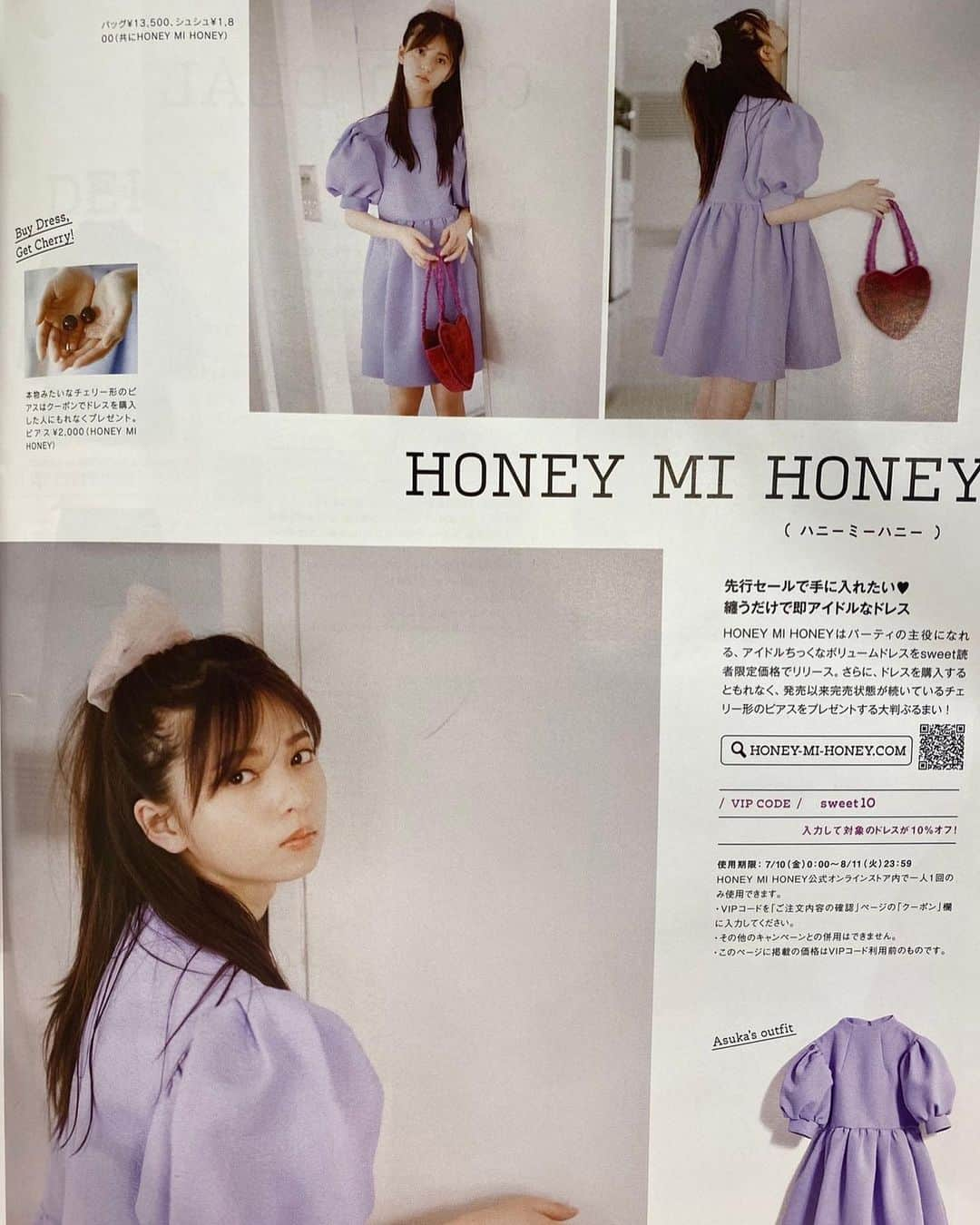 HONEY MI HONEY OFFICIALさんのインスタグラム写真 - (HONEY MI HONEY OFFICIALInstagram)「@sweet_editors 📚  7/10発売のsweetをチェック！  特別な情報が掲載されています💓  @honeymihoney_official @honeymihoney_style  #HONEYMIHONEY #表参道 #原宿 #心斎橋 #时尚 #我的最愛 #ハニーミーハニー #tokyo #osaka #outfit #fashion」7月12日 11時50分 - honeymihoney_official