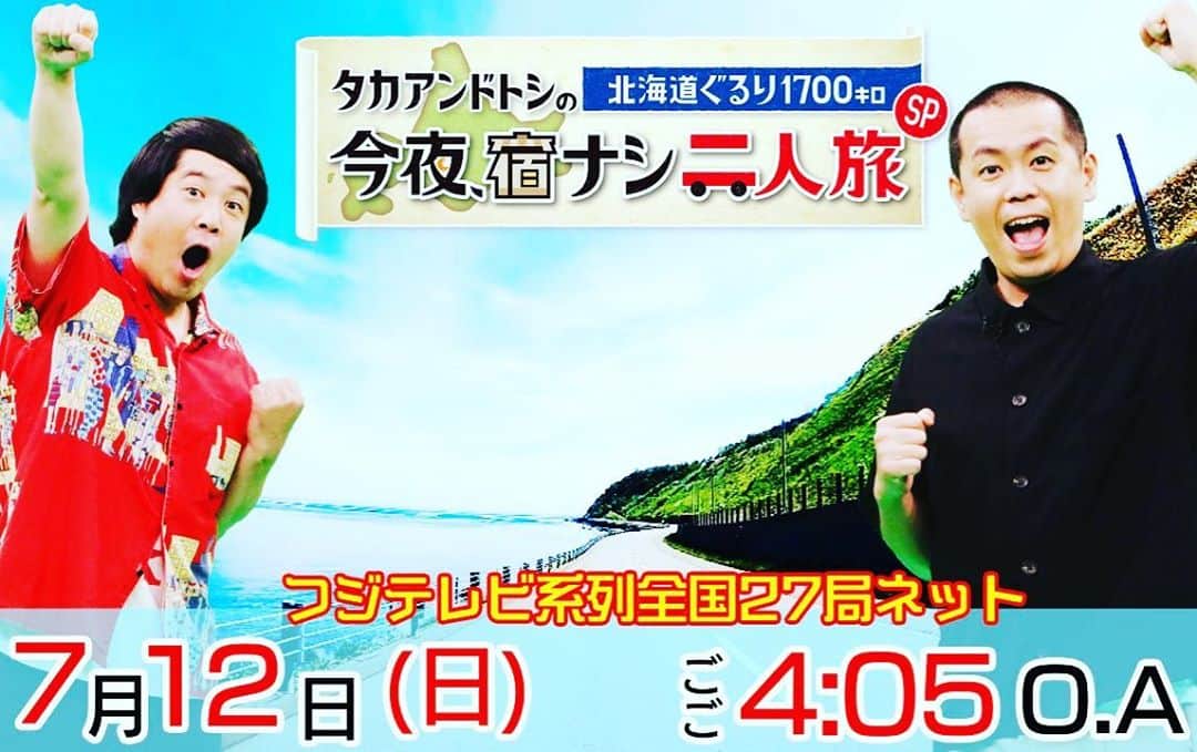中村剛大のインスタグラム：「【ナレーション担当番組】 きょう、16時05分から タカアンドトシの今夜宿ナシ、二人旅で ナレーションを担当しています🎤 地上波全国ネットでナレーションをする貴重な機会をいただきました(^^)  北海道の方はもちろん、道外に住む皆様にもご覧いただけたら嬉しいです😊 北海道旅行気分に浸れる番組です！  #タカアンドトシ  #北海道 #北海道旅行 #ナレーション #フジテレビ #UHB #8ちゃんねる」