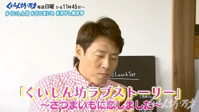 フジテレビ「くいしん坊!万才」のインスタグラム