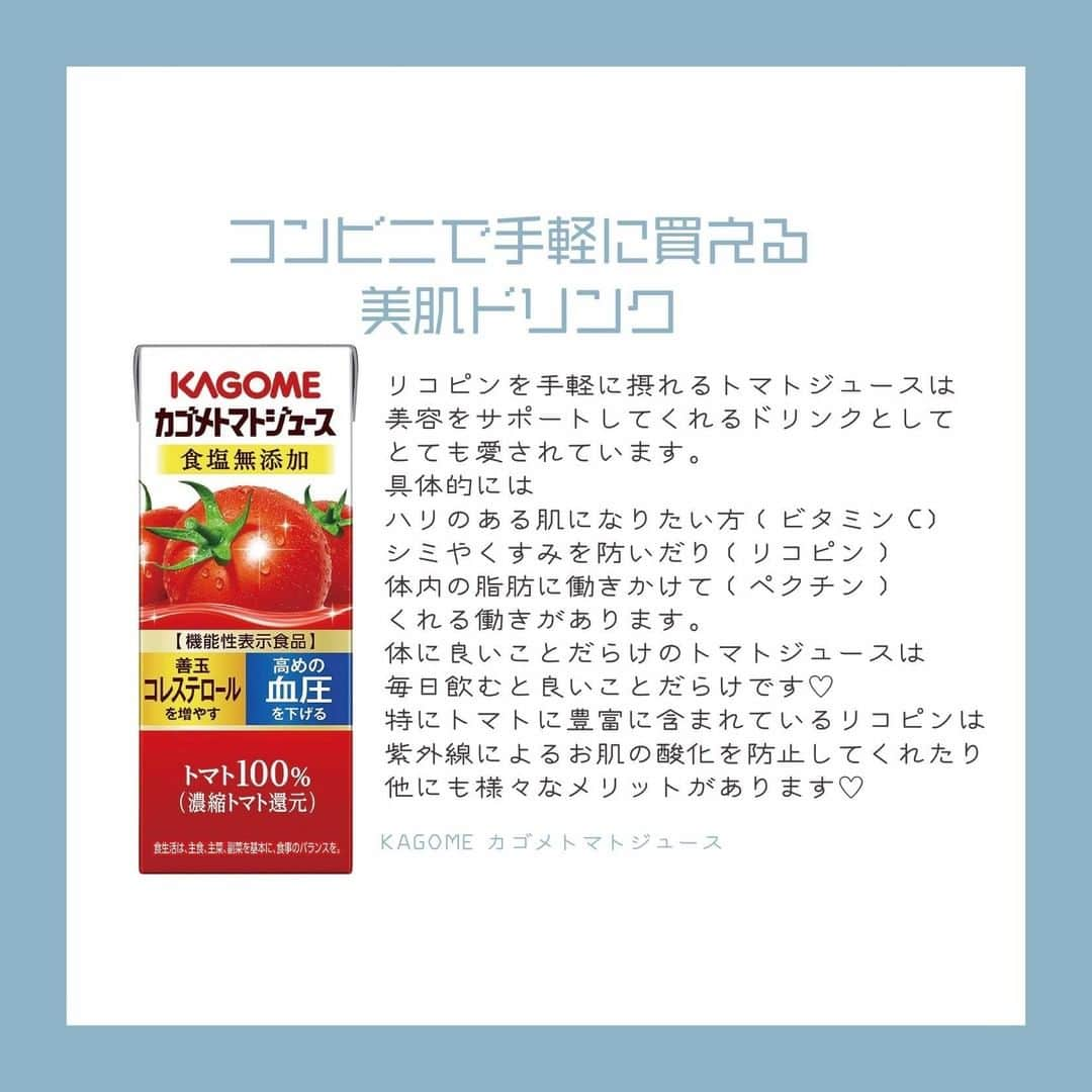 corectyさんのインスタグラム写真 - (corectyInstagram)「[お手軽美肌ドリンク] ・ ・ 今回はコンビニで手軽に購入できる美肌に関係ある成分を含んでいるドリンクを紹介しました♡ 手軽にとれるものが多いので、 是非お試しください🙇‍♀️ ・ ・ #コンビニ #コンビニ健康商品 #美肌ドリンク #アーモンドミルク #トマトジュース #トマトジュースダイエット #リコピン #リコピン活動  #豆乳 #炭酸水ダイエット  #炭酸水 #乳酸菌」7月12日 12時00分 - corecty_net