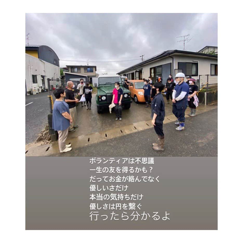 坂本美雨さんのインスタグラム写真 - (坂本美雨Instagram)「九州豪雨の被害の大きかった地域へ、わたしのファミリーである熊本 #のはら農研塾 をはじめ #幡ヶ谷再生大学復興再生部 のみなさんがお手伝いに入られている様子です。 遠くのわたしたちもなにかしたいという気持ち、簡単に飛んでいけない気持ちも受け取りながら動いてくださっている。。 ありがとうでいっぱいです。 寄付での支援や、現地の様子など、引き続きシェアさせてください。 . また、7/31まで 、のはら農研塾のwebの売り上げの一部が復興支援の寄付となりますので、この機会に @nohara_nouken のプロフィールURLから、美味しいお米をオーダーしてみてください😋 . . （画像はストーリーズなどから転載しています） . #Repost @nohara_nouken  ・・・ ・ 久々の投稿ですみません！ たくさんの方々から心配のご連絡をいただいていますが、私たちは元気です！ たくさんのご注文、そしてボランティアのご連絡もありがとうございます。 深く感謝申し上げます。 ・  私たちは今、幡ヶ谷再生大学の復興再生部と共に、熊本県南部の葦北郡芦北町で、お家の泥かき作業や片付けを手伝っています。 私たちが入っているところは、お年寄りの1人暮らしや、勤め先優先で自宅は二の次となり、残されたご年配者での後片付けをされているところです。 何も出来ないで途方に暮れている方々も多く、次々に依頼が入って来ます。 熊本地震の教訓もあってか、自衛隊派遣も早く、私たちが入っている地域はライフラインも翌日には復旧していますが、地域によってはまだ孤立しているところもありますし、連日の断続的な豪雨は二次災害と隣り合わせで、まだまだ予断を許さない状況です。 ・ 草の根で一軒一軒お伺いすると、やはり足りないのは人手です。 これから長い長い復興支援、復旧作業になると思うので、みんなが仕事そっちのけで動けることでもありません。やっぱり、仕事と家庭もしっかりやってからのボランティアと考えています。 同じ人が毎日行くよりも、100人の同志が月に1回。その同志がもっともっと増えたらいいなと考えています。 現地ではハードな作業だけでなく、誰でも出来る作業も沢山あります。 決してボランティアのハードルが高いとは思わないでお手伝いしていただけたらありがたいです！ ・ それから、私たちのファミリーの 食堂めぐる @syokudou_meguru からはお食事いただいた売上の一部を #森さんのお魚セレクトセット でお世話になっている森さん @hirotaka0809 さんからもお魚セットの売上の一部を、のはらに託しますと寄付のお話をいただいています。 また、友人や仲間たちからもいろいろと寄付のお話をいただいていて感謝しかありません！ 私たちが現地で床下を剥いで、土砂を掻き出し、部屋中の土砂を洗い流すお手伝いをして思うことは、人力ではその日の作業に限りがあることです。せっかく集まったボランティアの人も、終わりなき作業が辛くならないように、また土砂を綺麗に洗浄し衛生上にも良いので、私たちは災害地で使える洗浄機と床下を洗った水を吸い上げるポンプ等の購入を考えています。 今は被災地で洗浄機やポンプをお借りして使っていますが、全ての現場にそれがあるだけで、ボランティアの人たちの負担も軽くなりますし、作業もスムーズに進みます。 のはらの売上からの寄付とは別に、これからも現地で必要性を感じたものを、いただいた寄付から購入することを考えています。 その詳細はその都度アップしていく予定です！ （活動の記録はストーリーのハイライトに載せています） ・ ・ ・ #熊本県南部豪雨災害 #芦北 #幡ヶ谷再生大学 #幡ヶ谷再生大学復興再生部  #食堂めぐる#魚勢 #のはら農研塾」7月12日 23時29分 - miu_sakamoto