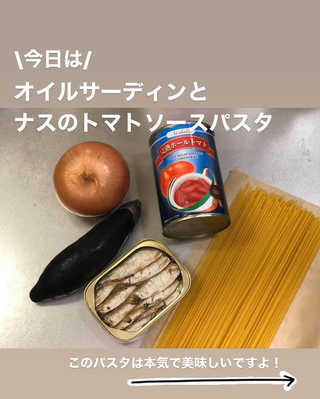 utoshさんのインスタグラム写真 - (utoshInstagram)「【レシピ画像付き】オイルサーディンとナスのトマトソースパスタ﻿ ﻿ ーーーーーーーー﻿ オイルサーディンでパスタを作りたい時はこれ！間違いないパスタです。﻿ ーーーーーー✂︎ー﻿ ﻿ こんにちは🙋🏻﻿ ﻿ 今日のメイン食材、オイルサーディンですが、実はオイル「シャア」ディンなんですよ。サーじゃなくてシャア。ガンダムのシャアがパッケージに描かれている謎のコラボ商品なんです。﻿ ﻿ オイルサーディンなんて、選択肢がほぼほぼない商品。老若男女シャアディンを買うしか無いっていう現象が起こってました😅﻿ ﻿ 売り上げ変わるのかな〜。シャア専用オイルサーディン。不思議なコラボやってますよね。 攻めてるな〜って思います😂﻿ ﻿ ﻿ ー✂︎ー﻿ ﻿ ﻿ オイルサーディン余らせている人にはオススメのパスタです。以前作った時は大好評でしたのでカムバッグ！﻿ ﻿ 形がなくなってしまうくらい混ぜ合わせてしまってもいいし、﻿ 大事に大事に崩れない様に形を残してもいい。﻿ ぜひ作ってみてください。﻿ ﻿ ﻿ レシピはこちら↓﻿ ＿＿＿＿＿＿＿﻿ ﻿ オイルサーディンとナスのトマトソースパスタ（2人分）﻿ ﻿ 【材料】﻿ パスタ　160〜200g﻿ ﻿ 〈トマトソース用〉﻿ トマト缶 1個﻿ 玉ねぎ 半分﻿ ニンニク 1片﻿ 塩　小さじ2﻿ 砂糖 小さじ1（トマト缶にエグ味がある時に入れるとよい）﻿ 赤唐辛子 1本﻿ ﻿ オイルサーディン 1缶﻿ ナス 1本﻿ ﻿ オリーブオイル 大さじ2﻿ ﻿ パスタを茹でる用の塩﻿ ・水1リットルの場合　塩9g﻿ ・水2リットルの場合　塩18g﻿ ﻿ 最後に粉チーズ（お好みで） 適量﻿ ﻿ ﻿ 【作り方】﻿ （1）玉ねぎは細かくみじん切りにする。にんにくもみじん切りにする。赤唐辛子は種を取る。﻿ ﻿ （2）フライパンにオリーブオイルを入れ、ニンニクをいれ、細かく刻んだタマネギもいれて蓋をして5分（時間があれば10分）弱火で炒める。﻿ ﻿ （3）トマト缶をいれて（ホールでもダイスでも可）よくつぶしながら塩、砂糖を加えて火にかけて、トマト缶の水分を強火で適度に飛ばして濃厚に仕上げる。（ローリエがあれば加えてもいい）〈トマトソースの完成〉﻿ ﻿ （4）パスタを茹で始める。新しいフライパンにオリーブオイルを入れて、ナスを炒め、オイルサーディンも加え、3のトマトソースを入れてよく混ぜ合わせる。﻿ ﻿ （5）2分くらい短めに茹でたパスタを入れ、茹で汁を加え、（茹で汁は少なくとも1杯、2〜3杯くらい加えると良い）よく絡めて完成。﻿ ﻿ （6）皿に盛りつけ、粉チーズなどをトッピングするとさらに美味しくなりますよ！﻿ ﻿ ＿＿＿＿＿＿＿﻿ ﻿ ﻿ ぜひ作ってみてくださいね。﻿ No local No food おいしく楽しく！﻿ ﻿ ﻿ #パスタ #pasta#トマトパスタ #パスタレシピ #昼ごはん﻿ #スタートUPレシピ_utosh #スタートUPレシピ #スタートアップレシピ #とりあえず野菜食﻿ ﻿ #おうちごはん #レシピ #時短料理 #簡単レシピ #献立 #お家ご飯 #手料理 #今日のごはん #フーディーテーブル #japanesefoods」7月12日 23時38分 - utosh