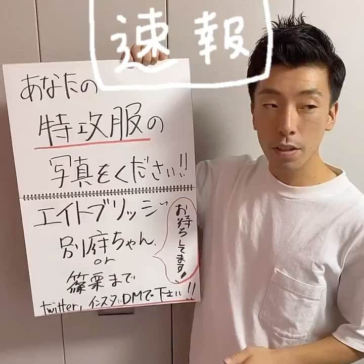 のインスタグラム：「特攻服募集中です！！！ よろしくお願いします！！  #エイトブリッジ  #特攻服  #視聴者に飼われたい」
