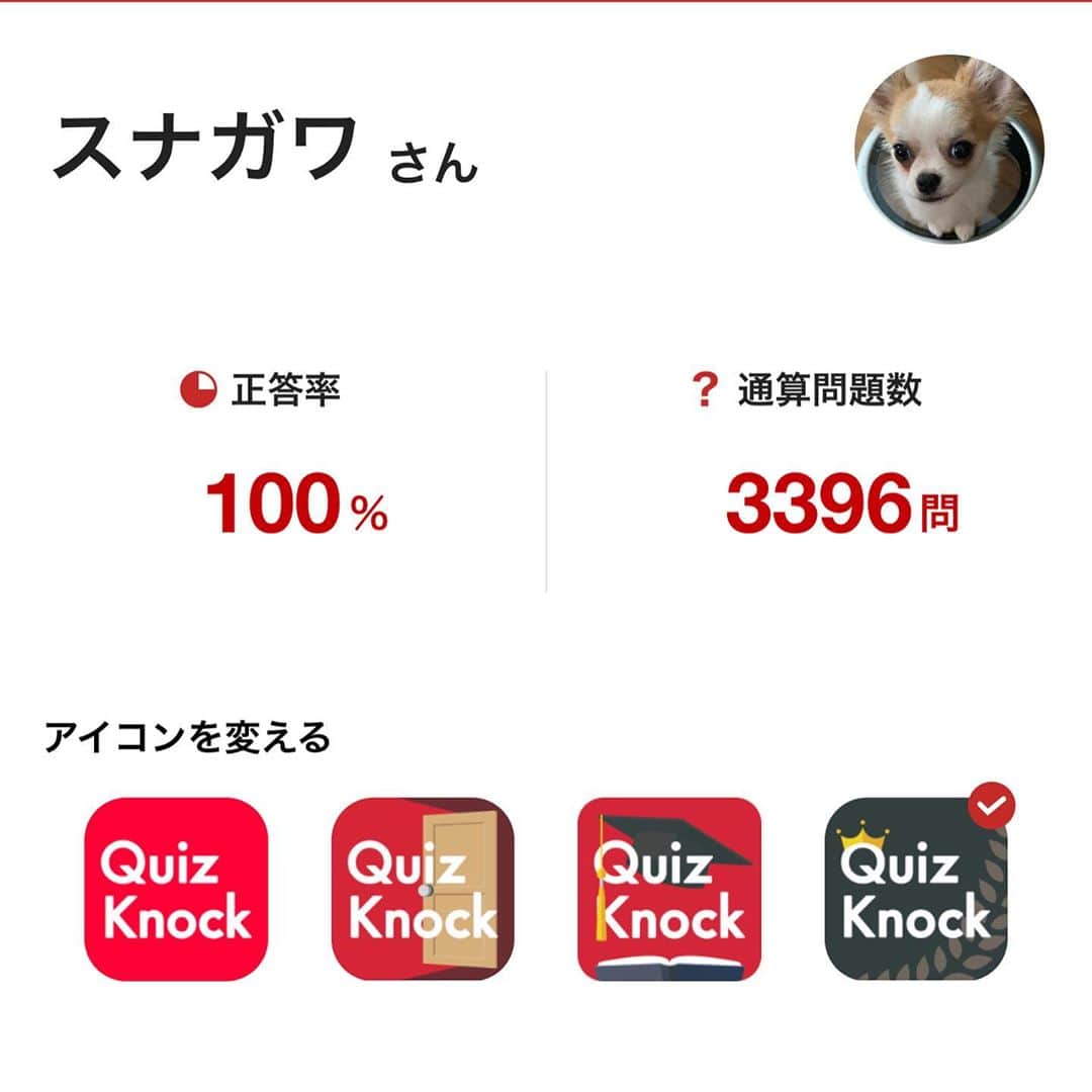 砂川信哉のインスタグラム：「QuizKnockアプリの最後の称号取ってアイコン全部解放したぞ！！！ ホーム画面がカッコよくなった。」