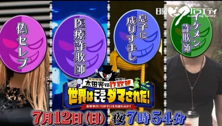 望月隆寛のインスタグラム：「本日❗️19時54分〜テレビ東京にて❗️放送です❗️  日曜ビッグバラエティ 「世界の仰天詐欺事件！爆笑問題・太田＆東大王・伊沢　巧妙手口を見破れる？」  こちらにダニエルズも出演させていただいてます❗️是非見て下さいませ👍✨  #太田光 #爆笑問題 #伊沢拓司 #トラウデン直美  進行： #田中瞳 （テレビ東京アナウンサー） #ダニエルズ #テレビ東京」