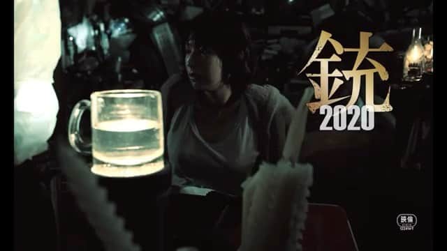 山中崇のインスタグラム：「「銃2020」公開中です。よろしければご覧くださいませ」