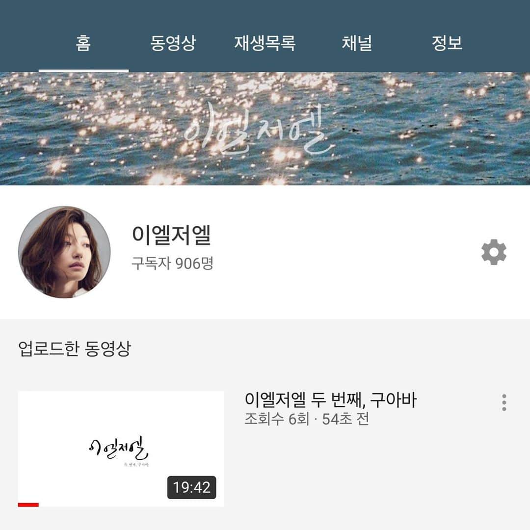 イ・エルのインスタグラム：「_ 이엘저엘 두 번째 이야기,구아바편  업로드 완료!했어요!! 바로가기는 프로필 링크에!!! #이엘저엘」