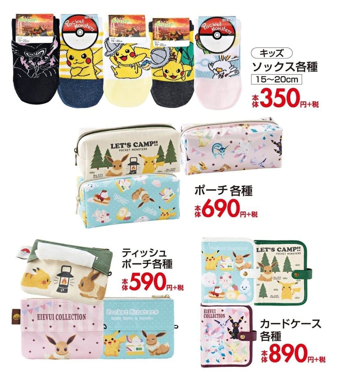 しまむらさんのインスタグラム写真 しまむらinstagram ポケットモンスター特集 特大モンスターボール ルームマット 価格 本体2 700円 税 品番 101 0740 中赤 150 150 寝るときもピカチュウと一緒 カバー付枕各種 価格 本体1 790円 税