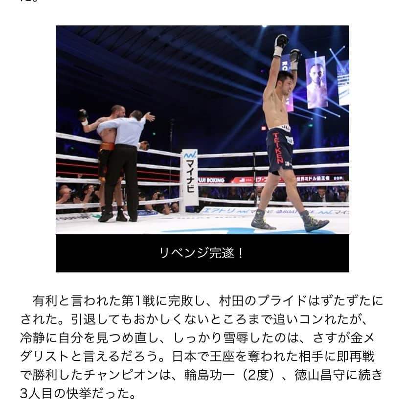 村田諒太さんのインスタグラム写真 - (村田諒太Instagram)「ボクシングニュースを見て、あ、今日はそんな日だったなと思いました このページで誤字を探すのが密かな趣味です笑 1番ウケたのは日本タイトルを日本チア摂るマッチと書いていた永野の試合です笑 いつもありがとうございます。 #村田ブラント2 #7月12日 #今日はなんの日 #誤字 #boxingnews」7月12日 19時30分 - ryota_murata_official