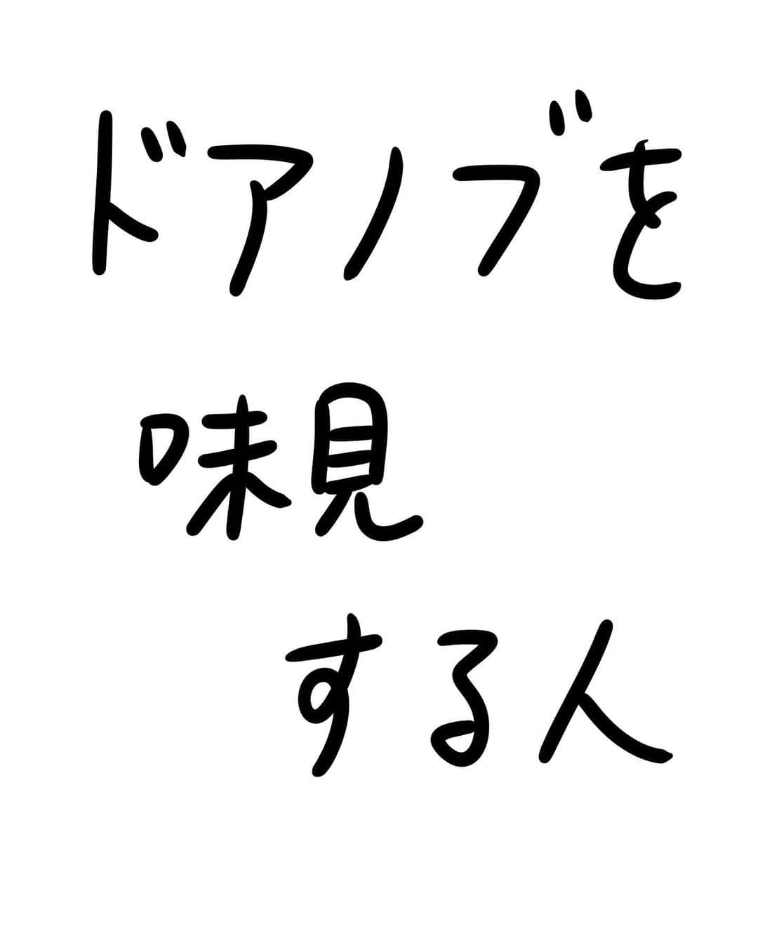 おほしんたろうのインスタグラム：「家賃が高いところほど美味しいかというと、決してそうではない。 そこがドアノブの奥深さだ。 . . . . . #おほまんが#マンガ#漫画#インスタ漫画#イラスト#イラストレーション#イラストレーター#ドアノブ」