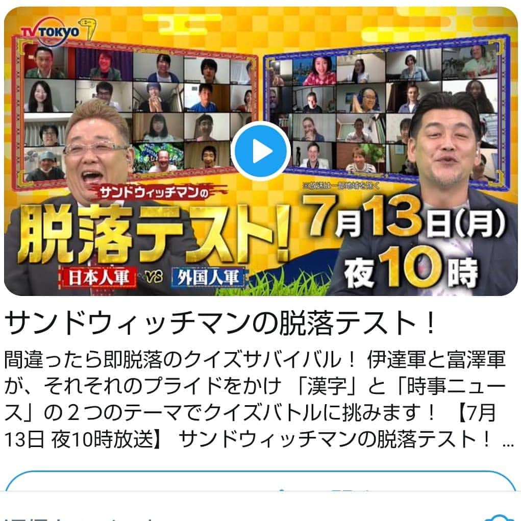 如月琉のインスタグラム：「如月琉スタッフです。 番組のお知らせです📺️  7月13日(月)22時～放送 テレビ東京 【サンドウィッチマンの脱落テスト！】  サンドウィッチマンのお二人が進行するクイズ番組です。 天の声さんは、髭男爵の山田ルイ53世さん！ 如月は回答者としてリモート参加しています！  また、配信限定で『脱落テスト式事務所愛確めクイズ！』にも出ています。  ぜひご覧ください🙇✨  #如月琉 #サンドウィッチマン さん #山田ルイ53世 さん #グレープカンパニー #事務所愛確めクイズ」