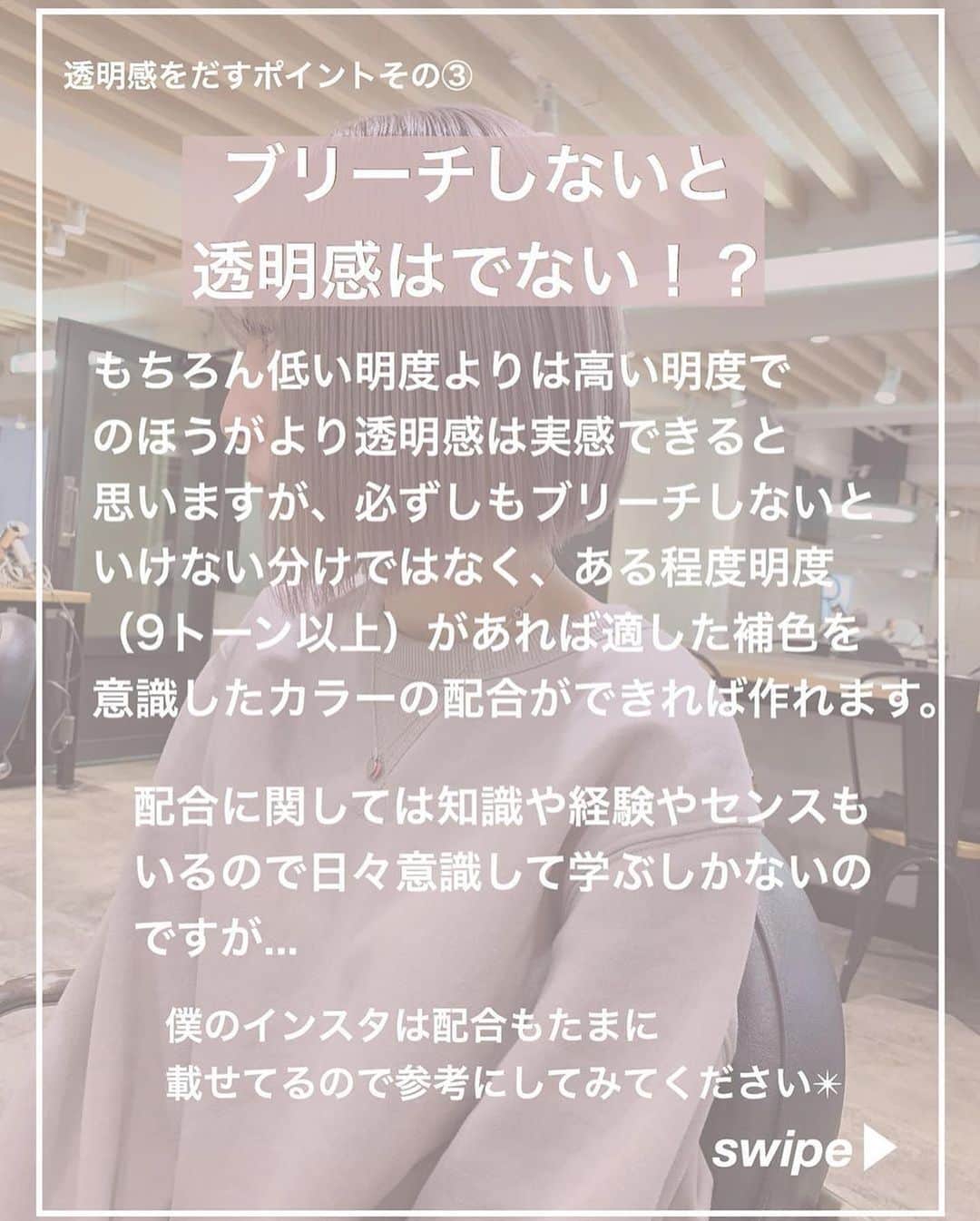 ALBUMさんのインスタグラム写真 - (ALBUMInstagram)「✔style by @hikaru.kinugawa 【 #ALBUM動画_ヘアカラー 】 cut + color ¥3,500~ double color ¥8,000~ treatment ¥2,000~ etc... ※店舗により料金が異なります。 . . 今回は僕なりの透明感の出し方のポイントや考えなどを書きました🙌 一見、当たり前のことではありますが 難しいベースでもしっかりと部分に合わせて配合までのちゃんとイメージの流れを持ってれば綺麗にハイトーンは作れます👐 よりクオリティーが高くよりイケてるヘアを👏 美容師さん向けですがお客様が見ても楽しいと思います🟡 最後に動画も載ってます👀 . . こちらのスタイルは 原宿店の衣川 光（ @hikaru.kinugawa ） が担当いたしました！  何かご不明点がございましたら お気軽にコメントください。  担当スタイリストからも コメントいたします！  ALBUM（ @album_hair ） . . TV、CM、映画、広告、タレント、 ミュージシャン、雑誌、ブライダルなどの ヘアメイクも承っております。 . 【お問い合わせ先】 ALBUM OFFICE TEL / ‪03-6712-5547‬ FAX / ‪03-6712-5548‬ MAIL / info@album-hair.com . . . 《求人募集》 ALBUMでは、店舗拡大のため、随時スタッフ募集しております‼ . 「トレンドヘアーを、毎月通える価格で提供。」がコンセプトのサロンです。 めまぐるしく変化する世の中のトレンドを素早くキャッチし、誰にでも手の届くお手ごろなプライスで毎月通えるサロンを目指しております。 . . 《業務内容》 ①正社員スタイリスト ②業務委託スタイリスト ③中途アシスタント . . 《応募方法》 ALBUM公式Instagram TOPページに記載されております URLからご応募くださいませ。 www.album-hair.com/recruit . . . #透明感 #ハイトーン #明度 #バランス #無彩色 #ショートヘア #ショート#美容室 #ヘアスタイル #髪型 #ヘアセット #カラー #ハイライト #ヘアカラー #外国人風カラー #ブリーチ #原宿 #外国人風 #美容師 #髮型 #髮型師 #染髮 #剪髮 #短髮#เสื้อผ้าแฟชั่น #ผมสั้น#짧은머리#hair #shorthair」7月13日 18時05分 - album_hair