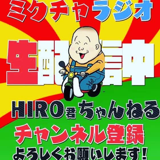 HIROさんのインスタグラム写真 - (HIROInstagram)「サムネール作って貰った🤗🤗🤗 #サムネール  #待ち受け  #ミクチャ」7月13日 18時41分 - hiro19770420