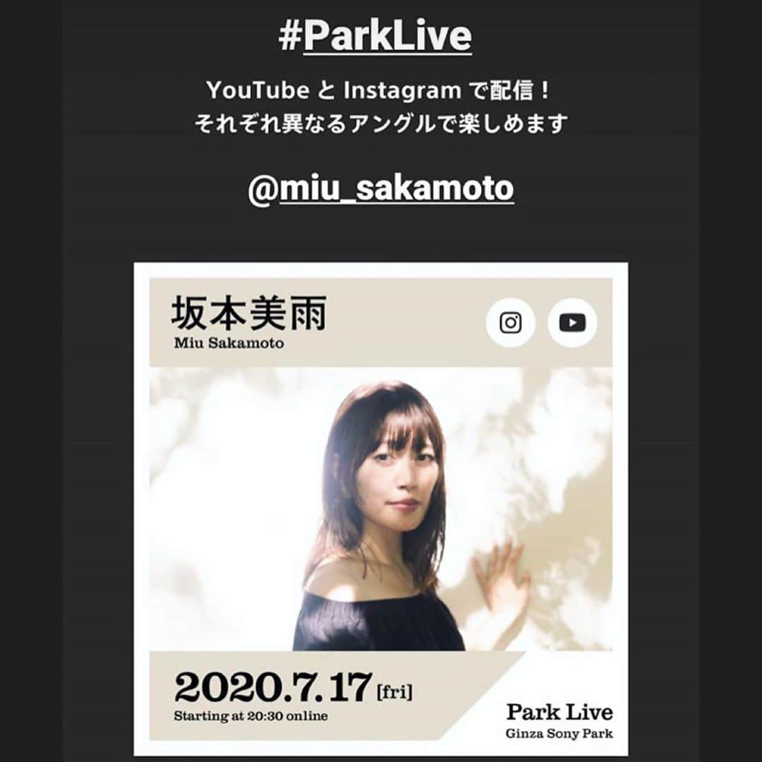坂本美雨さんのインスタグラム写真 - (坂本美雨Instagram)「今週7月17日の夜、 Ginza Sony Parkからの配信ライブ #ParkLive を行います。 @ginzasonypark InstagramとYouTubeで、 それぞれで違う角度から配信されます。 . 7/17（金）20:30start 親密に、潜っていく時間にしようと思っています。」7月13日 10時36分 - miu_sakamoto