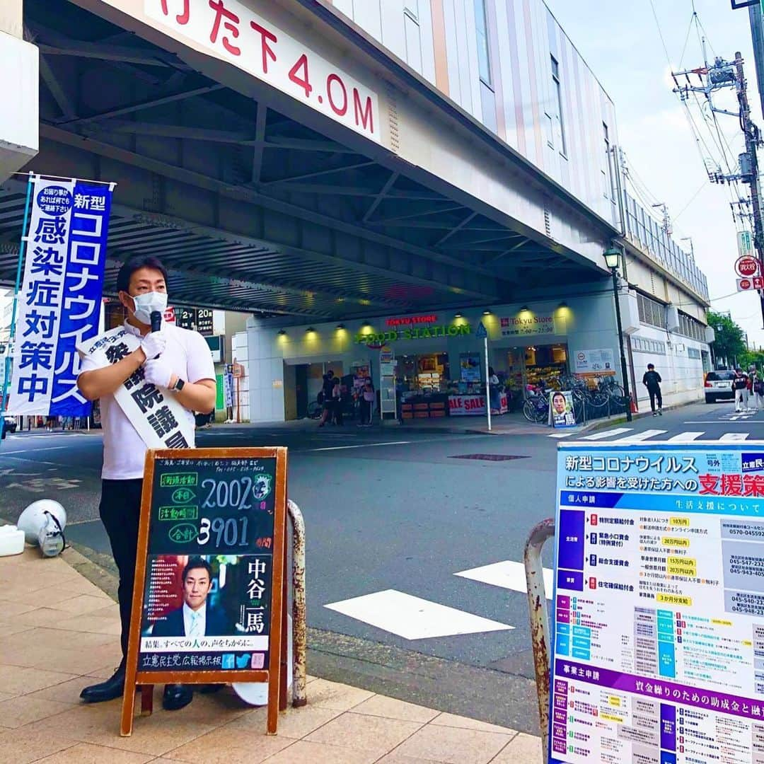 中谷一馬さんのインスタグラム写真 - (中谷一馬Instagram)「‪#地元 #神奈川県第7区 #港北区 #都筑区 での #街頭活動 は、第2002回 計3901時間目。‬ 新型コロナ市民生活調査アンケート実施中。 お困りごとがあれば是非教えて下さい。 https://docs.google.com/forms/d/e/1FAIpQLSdHWveQNsnMRe3gLS64xTBzRmYu9tjo1reSi62Q7Dl-GfOIDQ/viewform ‪#立憲民主党 #衆議院議員 #中谷一馬 ‬ #大倉山駅 #東横線 #大倉山 #師岡町 #大曽根 #大曽根台 #大豆戸町 #菅原あきひと #大山しょうじ #大野トモイ」7月13日 10時59分 - kazuma_nakatani