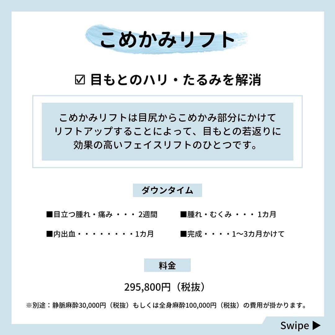 東京イセアクリニックさんのインスタグラム写真 - (東京イセアクリニックInstagram)「＼目元の印象を変える／﻿ ﻿ 👨🏻‍⚕️執刀医:ヨシタネ　@yoshitane_isea   ﻿ 【こめかみリフト】で目元のシワ・たるみを引き上げ﻿💆🏻‍♀️ 同時に【タレ目形成(下眼瞼下制術)】を行い﻿優しい目元に☺️﻿ ﻿ ﻿ ▼▼▼▼▼﻿ ﻿ 写真上：before﻿ 写真下：after3カ月﻿ ﻿ こめかみリフトでは静脈麻酔も使用できます👨🏻‍⚕️💉﻿ お気軽にご相談ください💁🏻‍♀️💁🏻‍♂️﻿ ﻿ ﻿ こめかみリフト￥295,800﻿ たれ目形成￥318,800﻿ ⚠️リスク：感染・血腫・神経麻痺﻿ ﻿ ﻿ #銀座#ginza ﻿ #iseaclinic#イセアクリニック﻿ #美容外科#整形#美容皮膚科﻿ #吉種克之#フェイスリフト #こめかみリフト﻿ #ミニリフト﻿ #タレ目#下眼瞼下制術﻿ #ニュートンコグリフト#エヌコグ#リフトアップ﻿ #リフトアップ﻿ #若返り#アンチエイジング﻿ #綺麗になりたい#可愛くなりたい」7月13日 11時03分 - iseaclinic