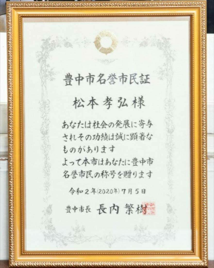 B’zさんのインスタグラム写真 - (B’zInstagram)「大阪府豊中市の名誉市民に選定された松本孝弘に、先日現地にて、名誉市民章と名誉市民証書が贈呈されました。 この模様は広報とよなか等に掲載予定です。    #豊中 #toyonaka_kouhou #Takmatsumoto」7月13日 12時07分 - bz_official_insta