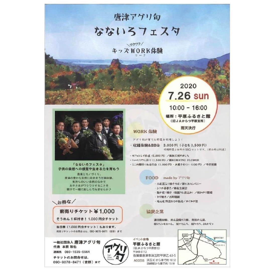 さが農村のインスタグラム