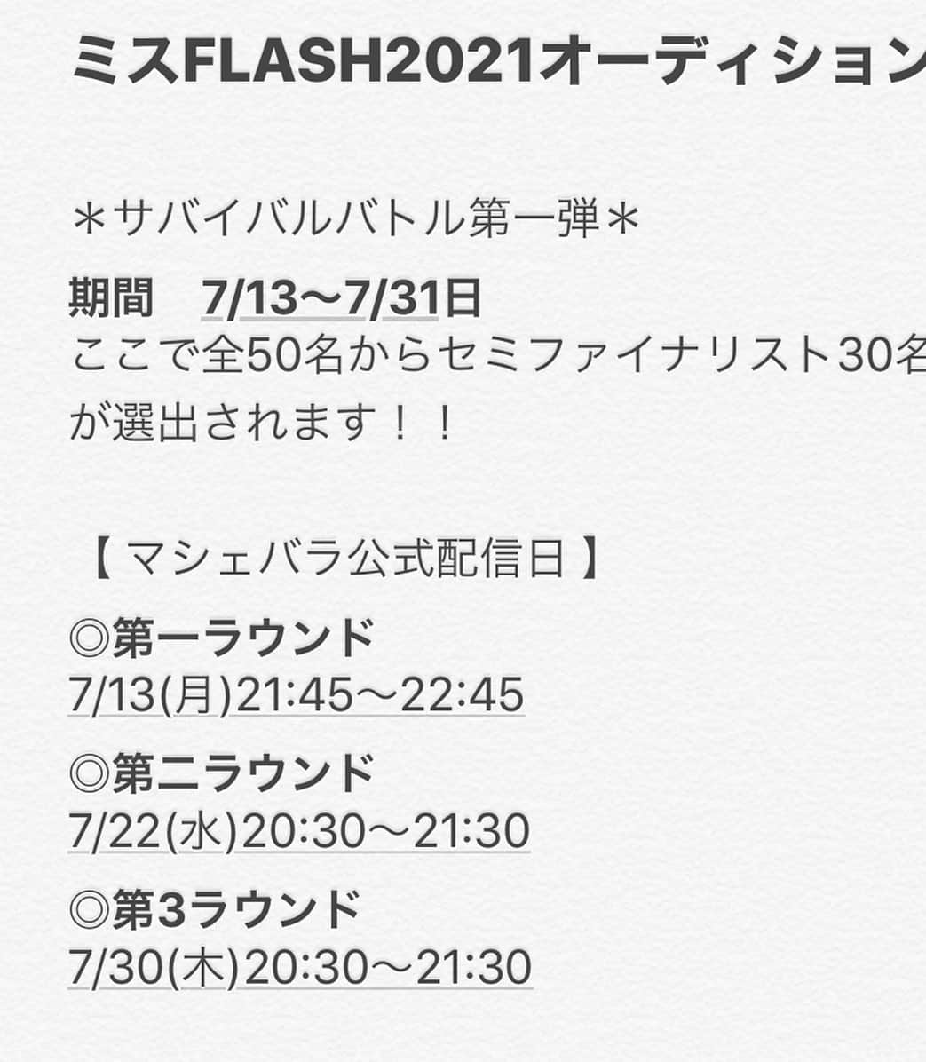 益田アンナさんのインスタグラム写真 - (益田アンナInstagram)「この間はミスFLASHオーディション記者発表でした👙 久しぶりに緊張した〜！  そして本日からセミファイナリストを決めるバトルがスタートします！  本日7/13、21:45〜 【マシェバラ公式配信】です！ 是非ダウンロードしてハート送ってね💕  マシェバラ、SHOWROOMのフリー配信も審査に大きく関わってくるので応援宜しくお願いします✨  #ミスFLASH #ミスFLASH2021 #マシェバラ #SHOWROOM」7月13日 13時14分 - anna_masuda