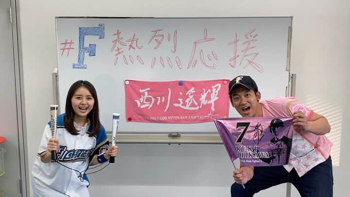 石野智子のインスタグラム：「『#F熱烈応援 』 を付けて動画を投稿してください☺️⚾️ . あす7/14(火)のホームゲームを みんなで盛り上げましょう✊✨ UHBで生中継します！ . #lovefighters  #ファイターズ  #先発 #上沢直之 投手 #札幌ドーム #プロ野球 #北海道日本ハムファイターズ #千葉ロッテマリーンズ  #3枚目はNG #申し訳ありません #皆様はぜひ噛まずに… #歌うのは得意でありません  #音痴でも大丈夫です #顔芸も大歓迎です」