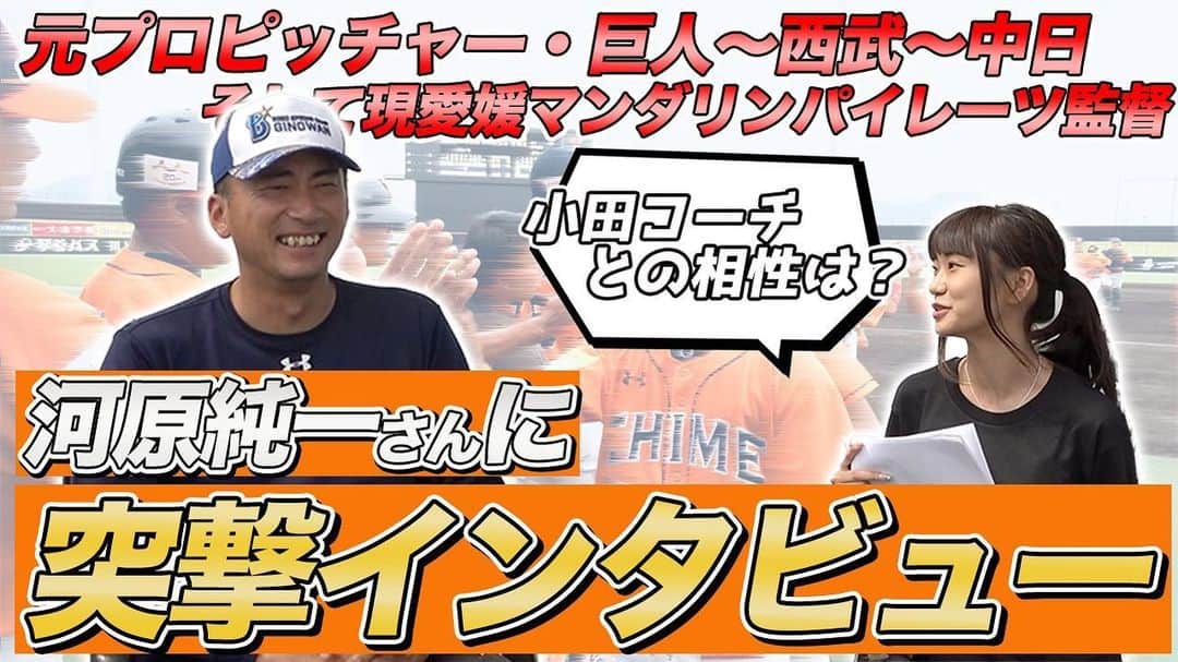 小田幸平のインスタグラム：「はげch登録お願い致します🤲#はげch#愛媛マンダリンパイレーツ#中日ドラゴンズ#読売ジャイアンツ#河原純一」