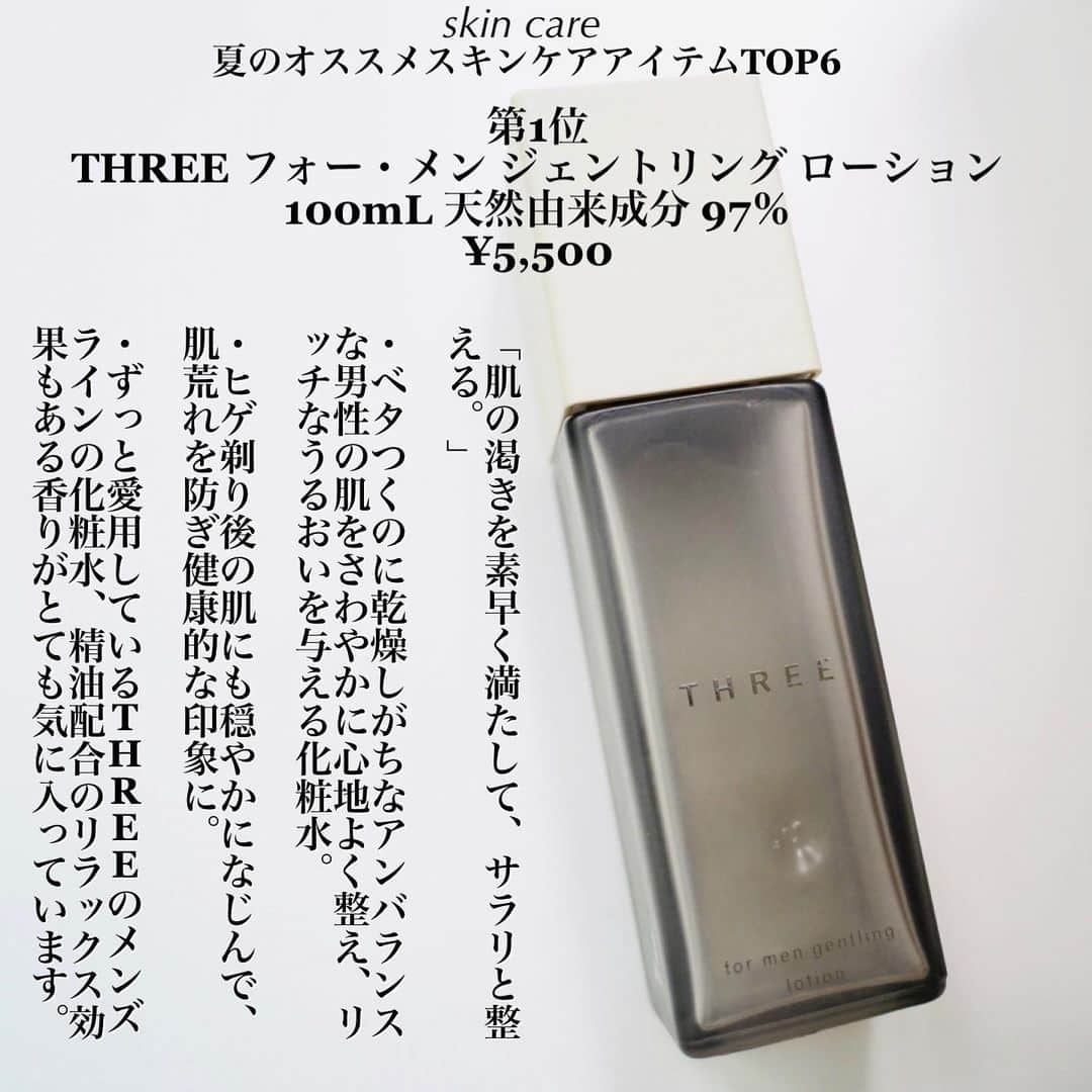 並木一樹さんのインスタグラム写真 - (並木一樹Instagram)「☝︎『夏のスキンケアアイテム、買って使ってみて本当にオススメなTOP6』厳選しました♪ ___________________________________________ 今回は夏に使っているスキンケアアイテムで実際に使ってみて良かったと感じるアイテムをランキングを作ってみました。 皆様のお買い物の参考になれば幸いです♪ 記事のまとめはこちら▷ #namikazu_magazine  ___________________________________________ このインスタでは洋服のこと、暮らしのこと、髪の事で皆様の有益になるようなコンテンツを日々配信しております。 気になった方は是非フォローよろしくお願い致します♪ ▷▷▷ @bridge_jojonamikikaz  #Aesop#イソップ#aesopjapan #スキンケア#THREE#davines #買ってよかったもの」7月13日 14時08分 - casi_namiki