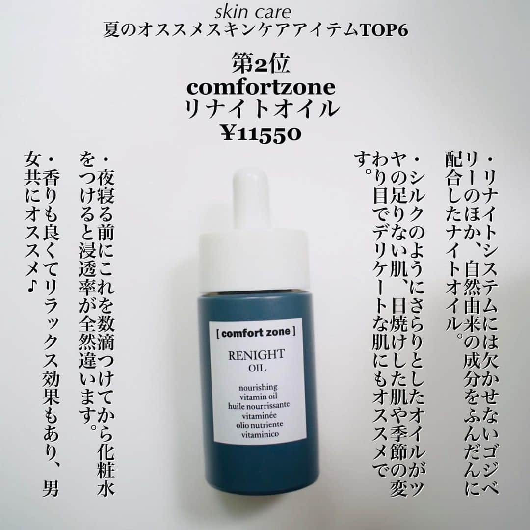 並木一樹さんのインスタグラム写真 - (並木一樹Instagram)「☝︎『夏のスキンケアアイテム、買って使ってみて本当にオススメなTOP6』厳選しました♪ ___________________________________________ 今回は夏に使っているスキンケアアイテムで実際に使ってみて良かったと感じるアイテムをランキングを作ってみました。 皆様のお買い物の参考になれば幸いです♪ 記事のまとめはこちら▷ #namikazu_magazine  ___________________________________________ このインスタでは洋服のこと、暮らしのこと、髪の事で皆様の有益になるようなコンテンツを日々配信しております。 気になった方は是非フォローよろしくお願い致します♪ ▷▷▷ @bridge_jojonamikikaz  #Aesop#イソップ#aesopjapan #スキンケア#THREE#davines #買ってよかったもの」7月13日 14時08分 - casi_namiki