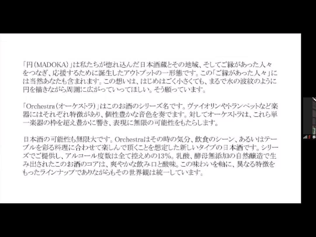 児玉アメリア彩さんのインスタグラム写真 - (児玉アメリア彩Instagram)「7月14日に発売予定の﻿ 日本酒の新商品【円(MADOKA)】のオンライン発表会に参加させていただきました！﻿ ﻿ 事前に送っていただいた【symphony】で乾杯しながらの参加🥂﻿ ﻿ ﻿ こちらは日本酒愛好家団体「東京日本酒部」さんと、﻿ 千葉県・木戸泉酒造さんとのコラボレーションのプライベートブランド。﻿ ﻿ ﻿ 定期的に行われている「蔵人体験」等のイベントを通じ「地域・酒蔵・人」との絆をつくり、﻿ 将来に向かって継続的に応援することが目的で生まれた企画だそう。﻿ ﻿ 蔵人体験で造られた醪で醸し、﻿ 木戸泉らしさ・個性を殺さずに、﻿ 飲み慣れていない方にも楽しんでいただける、﻿ 間口になるようなエントリーモデルが出来上がりました。﻿ ﻿ ﻿ 今回の【MADOKA orchestra】シリーズは3タイプ。﻿ 個性豊かな楽器がさまざまな音色・表現の可能性を持つことから、﻿ お酒を飲んだあとにボディが広がり、思わず声が上がってしまうような味わいを表現しているそう。﻿ ﻿ ----------﻿ ﻿ 『fanfare〜ワクワクなお酒』﻿ イメージは 未来・太陽・始まりなど。﻿ スパークリングタイプで、軽快な酸味、口触りよくスッキリな味わい。﻿ 乾杯酒、食前酒にぴったり。﻿ ﻿ 『regato〜ウキウキなお酒』﻿ イメージは 現在・夕日・リラックスなど。﻿ 柑橘系の香りで、軽快でさわやかな酸味、少しのビター感があり﻿ 食中酒としてなどオールラウンダー。﻿ ﻿ 『symphony〜ドキドキのお酒』﻿ イメージは 将来・挑戦・間接照明など。﻿ 軽快な飲み口と酸味でほのかにスパイシー、コクと少しの複雑さがあり、﻿ メインのお食事と合わせやすい。﻿ ﻿ ----------﻿ ﻿ 詳細・購入は以下のページから！﻿ ﻿ ＜商品詳細ページ（購入先へリンクも設置）＞﻿ https://www.tokyosake.net/oursake/madoka/﻿ ﻿ ＜ご購入はこちら＞﻿ https://inishiesake.com/product/slx-madoka-release/﻿ ﻿ ﻿ この度はおめでとうございます！﻿ 素敵な機会をありがとうございました☺️﻿ ﻿ ﻿ ﻿ ﻿ ﻿ ﻿ ﻿ #portrait #instalike #misssake #児玉アメリア彩 #ミス日本酒 #日本酒 #日本酒女子 #日本酒インスタグラマー #ポン酒タグラム #sakemake #日本酒フォト #sakekampai #sakebottle #飲酒タグラム #酒スタグラム #日本酒で乾杯 #sakelover #sakephotography﻿ #sake #sakegirl #sakestagram #japanesesake #japanesemodel #selfie #selcagram」7月13日 15時08分 - aya_amelia_kodama