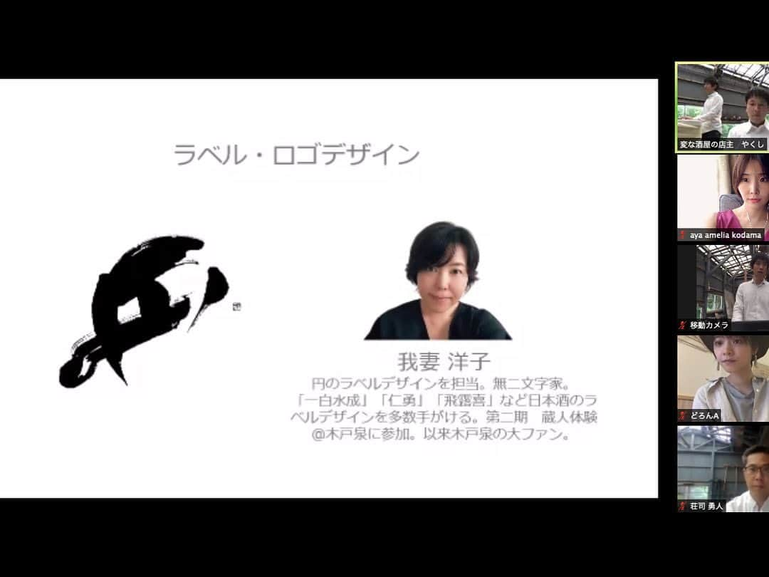 児玉アメリア彩さんのインスタグラム写真 - (児玉アメリア彩Instagram)「7月14日に発売予定の﻿ 日本酒の新商品【円(MADOKA)】のオンライン発表会に参加させていただきました！﻿ ﻿ 事前に送っていただいた【symphony】で乾杯しながらの参加🥂﻿ ﻿ ﻿ こちらは日本酒愛好家団体「東京日本酒部」さんと、﻿ 千葉県・木戸泉酒造さんとのコラボレーションのプライベートブランド。﻿ ﻿ ﻿ 定期的に行われている「蔵人体験」等のイベントを通じ「地域・酒蔵・人」との絆をつくり、﻿ 将来に向かって継続的に応援することが目的で生まれた企画だそう。﻿ ﻿ 蔵人体験で造られた醪で醸し、﻿ 木戸泉らしさ・個性を殺さずに、﻿ 飲み慣れていない方にも楽しんでいただける、﻿ 間口になるようなエントリーモデルが出来上がりました。﻿ ﻿ ﻿ 今回の【MADOKA orchestra】シリーズは3タイプ。﻿ 個性豊かな楽器がさまざまな音色・表現の可能性を持つことから、﻿ お酒を飲んだあとにボディが広がり、思わず声が上がってしまうような味わいを表現しているそう。﻿ ﻿ ----------﻿ ﻿ 『fanfare〜ワクワクなお酒』﻿ イメージは 未来・太陽・始まりなど。﻿ スパークリングタイプで、軽快な酸味、口触りよくスッキリな味わい。﻿ 乾杯酒、食前酒にぴったり。﻿ ﻿ 『regato〜ウキウキなお酒』﻿ イメージは 現在・夕日・リラックスなど。﻿ 柑橘系の香りで、軽快でさわやかな酸味、少しのビター感があり﻿ 食中酒としてなどオールラウンダー。﻿ ﻿ 『symphony〜ドキドキのお酒』﻿ イメージは 将来・挑戦・間接照明など。﻿ 軽快な飲み口と酸味でほのかにスパイシー、コクと少しの複雑さがあり、﻿ メインのお食事と合わせやすい。﻿ ﻿ ----------﻿ ﻿ 詳細・購入は以下のページから！﻿ ﻿ ＜商品詳細ページ（購入先へリンクも設置）＞﻿ https://www.tokyosake.net/oursake/madoka/﻿ ﻿ ＜ご購入はこちら＞﻿ https://inishiesake.com/product/slx-madoka-release/﻿ ﻿ ﻿ この度はおめでとうございます！﻿ 素敵な機会をありがとうございました☺️﻿ ﻿ ﻿ ﻿ ﻿ ﻿ ﻿ ﻿ #portrait #instalike #misssake #児玉アメリア彩 #ミス日本酒 #日本酒 #日本酒女子 #日本酒インスタグラマー #ポン酒タグラム #sakemake #日本酒フォト #sakekampai #sakebottle #飲酒タグラム #酒スタグラム #日本酒で乾杯 #sakelover #sakephotography﻿ #sake #sakegirl #sakestagram #japanesesake #japanesemodel #selfie #selcagram」7月13日 15時08分 - aya_amelia_kodama