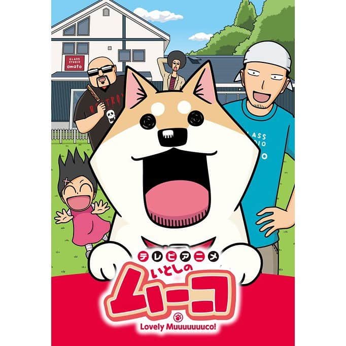 みずしな孝之のインスタグラム：「TVhテレビ北海道さんでの 「テレビアニメ いとしのムーコ」再放送 本日最終回です！ 短い間でしたが北海道のみなさま 夕方ムーコをありがとうございました！ 17時25分からです！  ご感想はぜひTVhさんまで！ https://www.tv-hokkaido.co.jp/kids/itoshino_muko/」