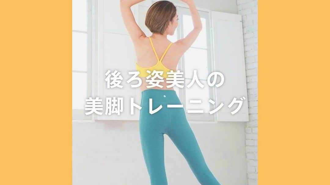 Lifmo(リフモ)さんのインスタグラム写真 - (Lifmo(リフモ)Instagram)「梅雨はまだ続きそうですね。﻿ でも夏本番はすぐそこです🌞﻿ 今のうちに自分では見えにくい後ろ姿を強化💪✨﻿ しっかりと意識しトレーニングを行うことで、﻿ 後ろ姿美人一歩近づきましょう✨﻿ 肩甲骨をグッと寄せ、﻿ 大きく肩甲骨を動かすことを意識しましょう🙌🏻﻿ ﻿ ﻿ インストラクター： @yukino_sakai さん﻿ レッスン名：脚トレ×後ろ姿美人﻿ ﻿ トレーニングを行ったら、﻿  @leanbodyjp  をタグ付けして投稿してね！﻿ 楽にできた！効果を実感できた🙌など感想コメントもお待ちしております ♪﻿ ﻿ ﻿ 「ビーナス美脚」プログラムは、﻿ このアカウントのプロフィール @leanbodyjp﻿ のURLから体験していただけます❗️﻿ ﻿ #leanbodyjp #砂時計ボディ﻿ ------------------------------------------------------------------------------------------------﻿ #太もも #太もも痩せ#脂肪燃焼トレーニング#脚痩せ #足痩せ #くびれ #下半身ダイエット #下半身デブ #下半身太り#宅トレ #家トレ #後ろ姿美人#姿勢矯正」7月13日 19時04分 - leanbodyjp