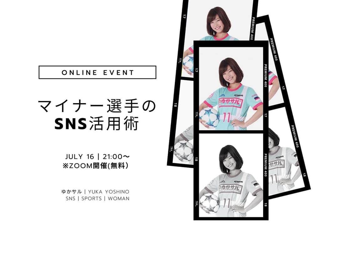 のインスタグラム：「.﻿ ［ Online event💻 ］﻿ ﻿ 現役時代は無名ながらも、引退後に起業し、﻿ サッカー教室やメンタルコーチングの﻿ 講師として人気を博している﻿ ゆかサルさんこと吉野有香さん( @yoshino_chin )の﻿ SNS活用講座が決定💎﻿ ﻿ 【マイナー選手のSNS活用術﻿ ~目的の設定から世界観の作り方まで~】﻿ ﻿ SNSを通じて自分のライフスタイルや﻿ 考えを発信する選手が増えています！﻿ 観戦者が少ない競技であったとしても、﻿ SNSの影響力がメディア露出につながったり、﻿ 仕事依頼につながるケースも増えており、﻿ SNSは自己アピールのための重要なツールとなっています📱﻿ ﻿ しかし、このように感じる方も多いのではないでしょうか？﻿ ﻿ 周りがどんどんSNSを始めるけど、﻿ 何を発信したらいいのかわからない…﻿ ﻿ 選手としては無名なので、﻿ 発信しても意味がないのではないか…﻿ ﻿ SNSを自己流で更新してきたけどいまいち結果が出ない…﻿ ﻿ SNS活用の基礎を改めて学んでみましょう☝️﻿ ﻿ —————————﻿ ﻿ ■日時﻿ 2020年7月16日（木）21:00-22:00﻿ ※質疑応答により、終了時刻が延びる場合があります﻿ ﻿ ■セミナー内容﻿ ①目的の設定﻿ ②プロフィールの作り方﻿ ③世界観の作り方﻿ 質疑応答﻿ ﻿ ■参加方法﻿ 事前参加申し込みをいただいた方には、﻿ Peatix登録メールアドレス宛に、﻿ 「イベント視聴ページに移動」というボタンがついたメールが届きます。﻿ あらかじめzoomアプリをダウンロードしてお待ちください。﻿ @b_and_official ハイライトの﻿ 「EVENT」から申し込みページに飛べます！﻿ ﻿ ■参加費﻿ 無料﻿ ﻿ ■注意事項﻿ ・テロップはつきません。﻿ 音声を出しても問題ない環境でご視聴ください。﻿ ・ビデオのON/OFFは参加者各自にお任せいたします。﻿ ・ご自身で使用する範囲内での画面のスクリーンショットや録画は可能です。﻿ ﻿ —————————﻿ ﻿ SNSの講座は有料が多いと思うので、﻿ ぜひこの無料の機会にチェックしてみてください😊﻿ ﻿ #b_and_mag﻿ #ゆかサル﻿ #吉野有香 さん」