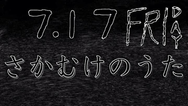 イマイアキノブのインスタグラム：「🌋7.17(金) @ GURUxGURU 池下  LIVE『さかむけのうた』vol.2  出演 イマイアキノブ vo.gt Hiro'fnk gt  開場19:00 開演19:30  前売2500円 当日 3000円  ※入場時 別途飲物代  予約 問い GURUxGURU 名古屋市千種区池下 1-4-23 アミュゾン池下 1F ☎︎ 052-764-9696 ------------------- ・ ☆入場時はマスクの着用をお願いします 入り口 店内各所に消毒液が設置してありますので手指消毒にご協力ください 可能な限り換気を行い空気清浄機を起動させる等  感染拡大防止に努めます 熱・体調不良の場合は入場をご遠慮ください  #池下guruguru  #さかむけのうた  #hirofnk #イマイアキノブ #imaiakinobu  #livemusic」