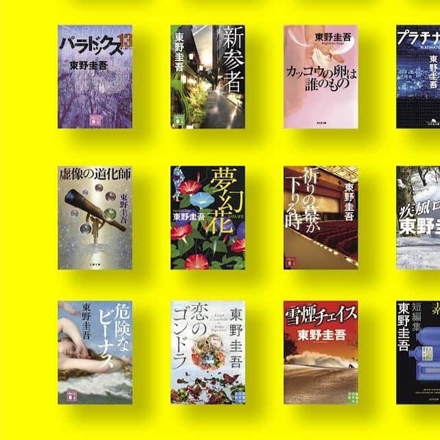 東野圭吾のインスタグラム：「#東野圭吾公式ガイド 作家生活35周年ver. 書影③」