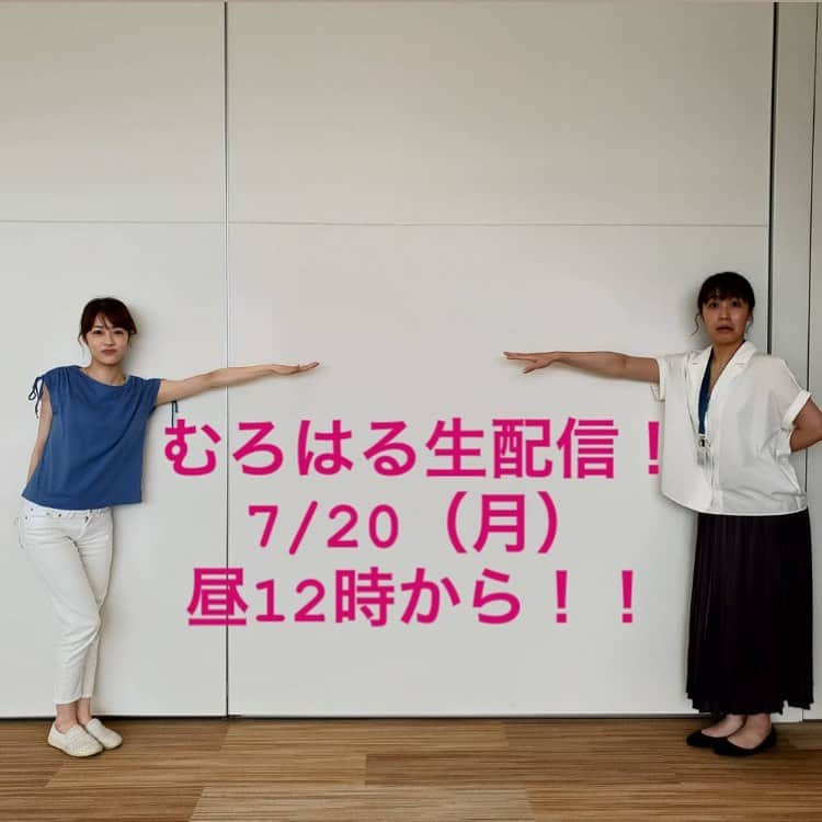 高橋春花のインスタグラム：「YouTube生配信でゲームします！！ チャンネル名は 「HTB北海道テレビ」 で検索お願いします✨ むろはるは 二人で過ごしたたくさんの思い出を 忘れることなく心に刻めているのか！？ HTBイチの仲良しコンビが 心を一つに 息ピッタリの回答を叩き出す！  つまり、2人の思い出にまつわる 連想ゲームです。 思い出いっぱい。 事件もいっぱい。 お昼休みにぜひご覧ください^ - ^ #むろはるはみた #生配信 #YouTube #ソーシャルディスタンス　とったら #字幕が見やすい奇跡 #室岡里美 #高橋春花 #アナウンサー#HTB」