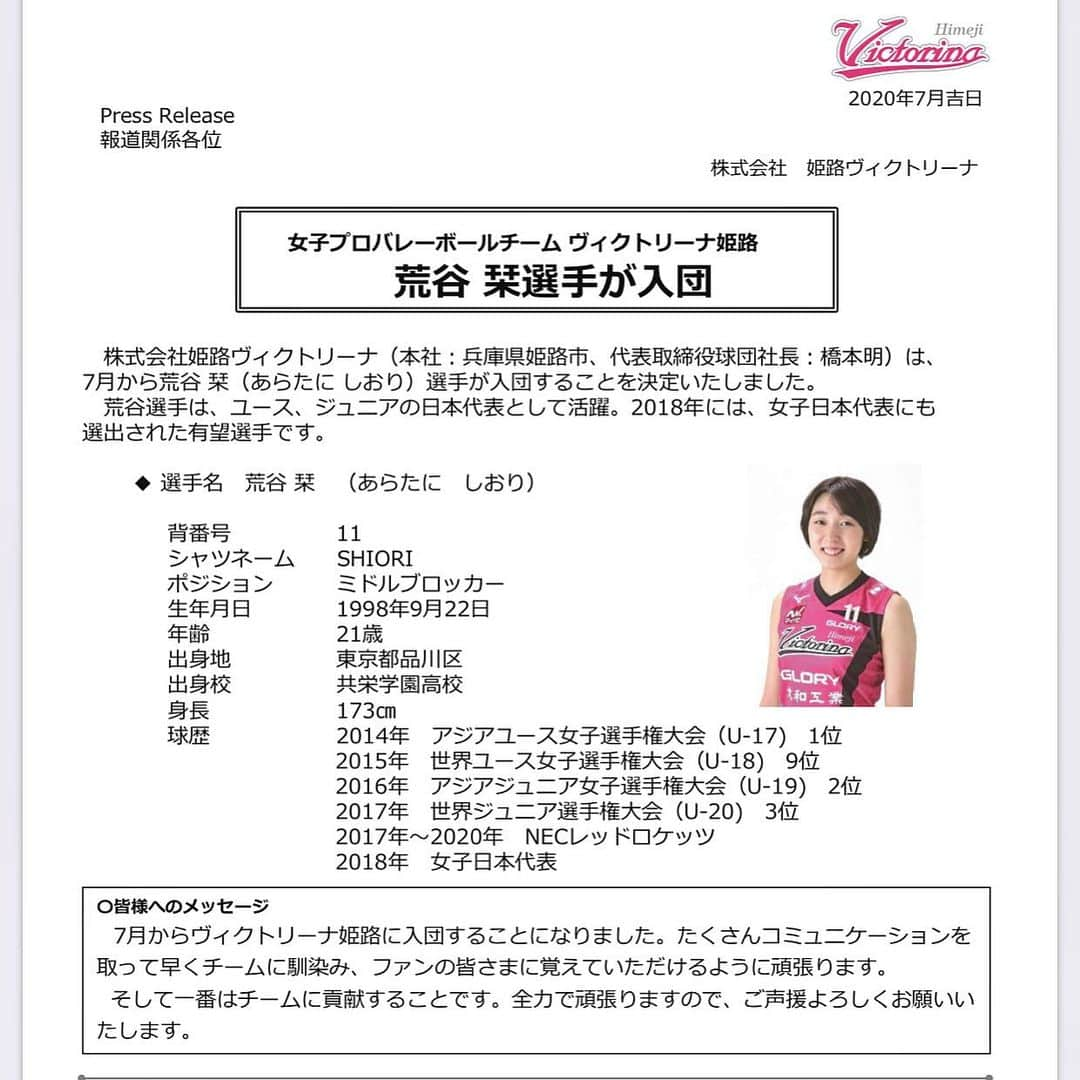 荒谷栞さんのインスタグラム写真 - (荒谷栞Instagram)「・ 今日発表がありました通り、この度ヴィクトリーナ姫路に入団することが決まりました。 この挑戦を是非応援していただけると、嬉しいです。 Vリーグの開幕も決まり、このチームで勝ちに行くという気持ちが更に高まっています！ 改めて、荒谷栞をこれからも応援よろしくお願いします🙇‍♀️✨  ホームページは、プロフィールにあるリンクから見ることができます🤲」7月13日 20時46分 - shiori_aratani