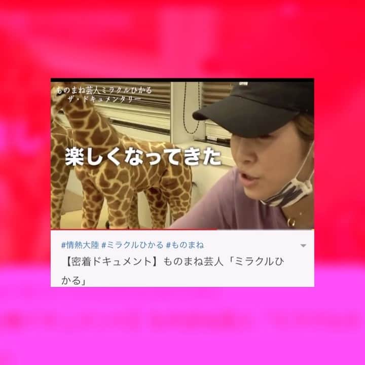 ミラクルひかるのインスタグラム