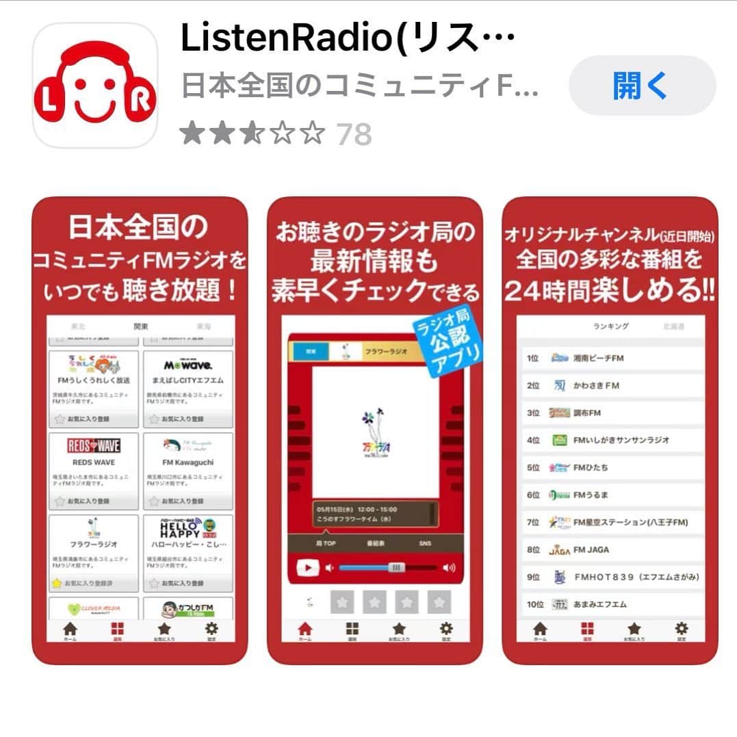 堀江淳のインスタグラム：「☆お知らせ☆ 明日の 12時20分くらいからFMリベール「上条KEN ラジオアフタヌーンショウ」に電話ゲスト出演します。 リッスンラジオアプリでスマホから聴けますよ❗️ 「明日への約束」オンエア🎶 https://www.fm837.com/ #メモリーグラス  #コミュニティFM #FMリベール #高樹澪 #堀江淳」