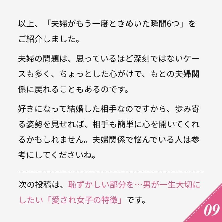 ananwebさんのインスタグラム写真 - (ananwebInstagram)「他にも恋愛現役女子が知りたい情報を毎日更新中！ きっとあなたにぴったりの投稿が見つかるはず。 インスタのプロフィールページで他の投稿もチェックしてみてください❣️ . #anan #ananweb #アンアン #恋愛post #恋愛あるある #恋愛成就 #恋愛心理学 #素敵女子 #オトナ女子 #大人女子 #引き寄せの法則 #引き寄せ #自分磨き #幸せになりたい #愛されたい #結婚したい #恋したい #モテたい #好きな人  #恋バナ #恋 #恋活 #婚活 #女子力アップ #女子力向上委員会 #女子力あげたい #夫婦喧嘩 #夫婦円満 #パートナー #新婚夫婦」7月14日 12時46分 - anan_web