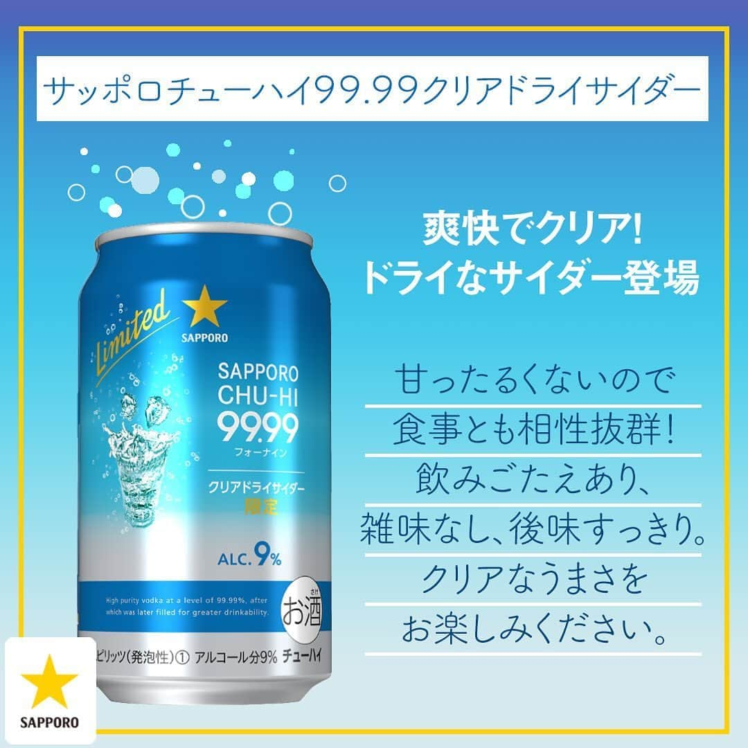 サッポロビールのインスタグラム