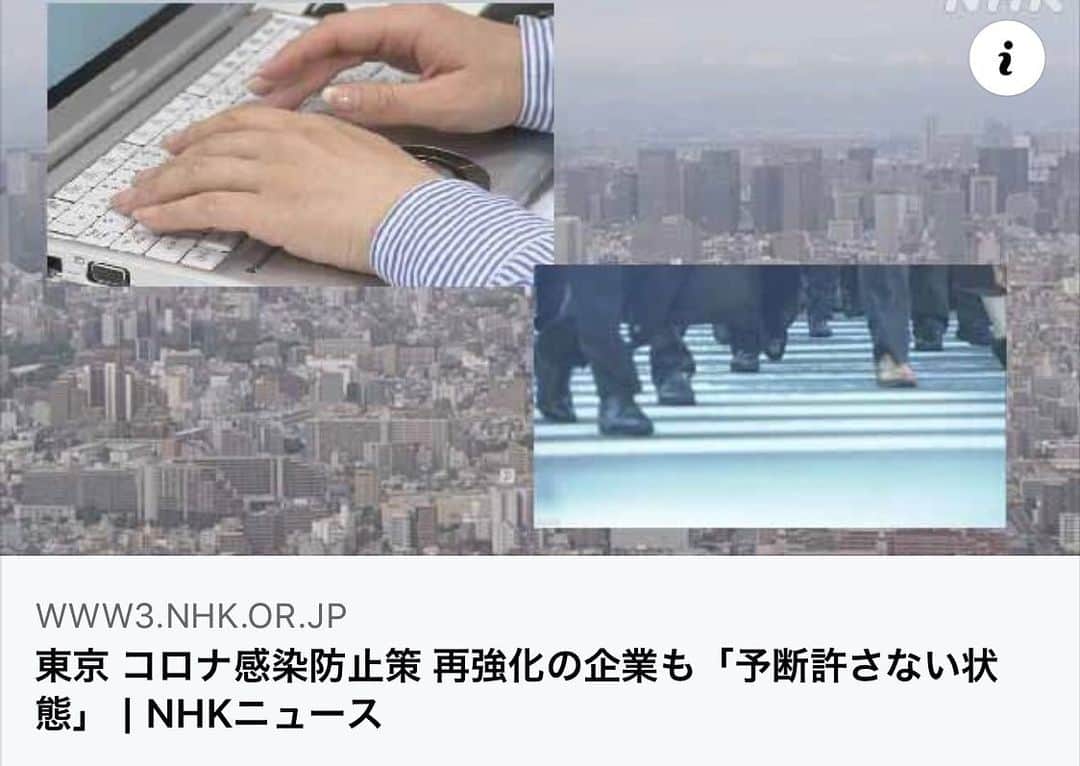 すみれのインスタグラム：「今月12日まで感染者が4日連続で200人を超えるなど、都内で感染が拡大していることを受けて、企業の中には、社員に求めていた感染防止対策を、再び厳しくする動きも出ています。  東京 港区に本社がある精密機器メーカー「ニコン」は、感染拡大を防ぐため在宅勤務や時差通勤などの対策のほか、5月からは取り引き先などとの業務上の会食を「原則禁止」にしました。  その後、都内の感染者がピーク時に比べ減少した状態が続いたことから、先月24日以降は業務上の会食は「必要最小限」に限って認めることにしました。  しかし、今月に入って都内で1日100人を超える感染者が確認されるなどしたため、今月6日からは再び会食を“極力控える”よう社内報を通じて社員に呼びかけるなど、対応に追われているということです。  ニコンの豊田陽介コーポレートコミュニケーション部長は「都内では、今月に入って200人を超える感染が確認されるなど予断を許さない状態が続いている。会食の制限のほか、テレワークなどの対策を感染の状況に注意しながら取っていきたい」と話していました。  テレワークの継続を決めた会社は 東京で感染者が増加していることなどを受けて、社員のテレワークを継続することを決めた会社もあります。  東京 中央区にあるインターネット関連会社「ラクーンホールディングス」は、ことし1月からテレワークを導入し、緊急事態宣言が出たあとは、ほぼすべての社員が在宅勤務になりました。  緊急事態宣言が解除されたあとは徐々に出勤する社員が増え、今月1日以降は出社して仕事を行う通常勤務を全社的に再開させることも検討していたということです。  しかし、都内での感染者が急増したことやアンケート調査で「出社が怖くストレスを感じる」と答えた社員が3分の1を占めたことから、部署ごとの判断でテレワークを継続することを決めたということです。  「ラクーンホールディングス」の小方功社長は、「これまでは政府の呼びかけを重視した対応をしていたが、会社として独自に判断していく必要性が高まってきた。いちばん難しいのは社員の安全を守りながら、企業として利益を出すことで、これをどう両立していくのか模索を続ける必要がある」と話していました。」