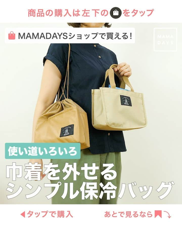 MAMA DAYS -ママデイズ- 公式Instagramのインスタグラム