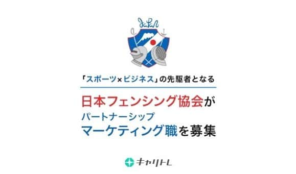 太田雄貴さんのインスタグラム写真 - (太田雄貴Instagram)「フェンシング協会では、 パートナーシップマーケティング職をキャリトレで募集しております。 今まで、スポンサーシップはマーケティング委員会として、フルタイムでない方々のみでやってきましたが、今回フルタイムで募集します。  マーケティングもそうですが、PRや大会運営など横断的に経験出来ることも多いと思いますので、是非エントリーして貰えると嬉しいです。  よろしくお願いします。  #突け心を #fencing#フェンシング #YUKIOTA#太田雄貴# #JAL #日産 #シュガーレディ#KOWA #三洋紙業 #やまや #越智運送店 #トレンドマイクロ  #デサント #ハリウッド化粧品 #GTEC #協和発酵バイオ  #オーシャンパッケージ」7月14日 11時32分 - yuki_ota_fencing