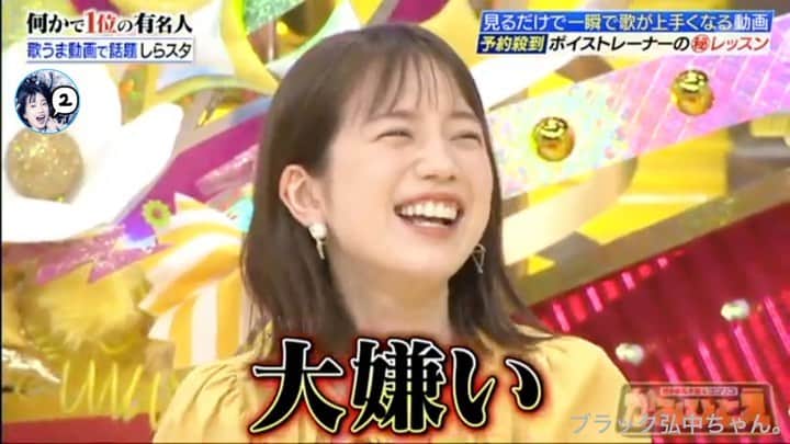 弘中綾香　ファンアカウントのインスタグラム：「・ 歌が苦手てな弘中ちゃんだけどレッスン通りするば上手く歌える聴こえるから！頑張れ!! でも無理かな( ¯▽¯ ) ・ #月曜日の夜11時台は弘中アナが強い ・ #弘中綾香 #弘中ちゃん #弘中アナ #弘中アナウンサー #女子アナウンサー #女子アナ #かみひとえ #博多華丸大吉 #ココリコ #lemon  #弘中歌います」