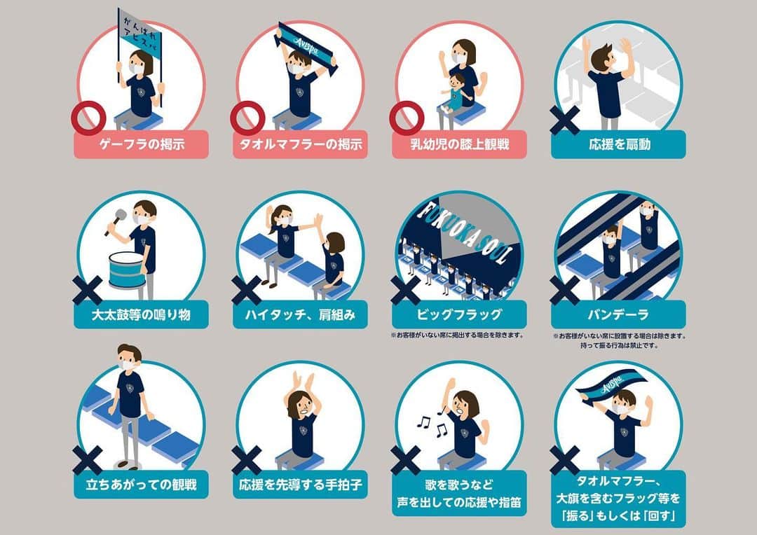 のインスタグラム：「. アビスパ福岡（@avispaf）様よりご依頼頂き、 7/15磐田戦へ向けての 入場ルールと応援スタイルの 解説イラストを制作させて頂きました。 . 超厳戒態勢時下での Jリーグ全試合の観戦ルールにも 通ずる部分があると思うので、 他チームのサポーターさんにも 目を通して頂けると嬉しいです。 . インスタでは文字が小さすぎて読みづらいと思いますので、 詳細はアビスパ福岡公式サイトにてご確認くださいませ↓ . https://www.avispa.co.jp/news/post-31069 . 制作開始時には「手拍子禁止」でしたが、 先日の試合を観てると やっぱり拍手は我慢できませんよねー。 ってことで急遽 「応援を先導する手拍子禁止」に変更になりましたw . #アビスパ福岡 #6月27日 #j2 #ジュビロ磐田 #超厳戒態勢時 #有観客試合 #イラスト #サッカー #サッカーイラスト #footballplayer #soccerplayer #illustrator #illustrations #vectorart #avispafukuoka #avispa #fukuoka #soccerillustration #jleague #ダイアグラム #楽しい」