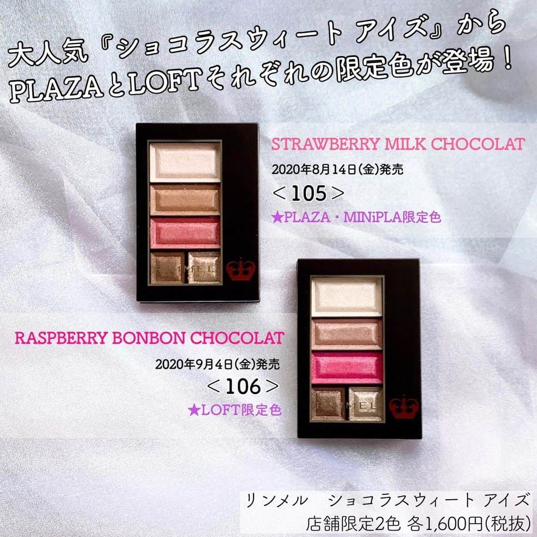 FAVOR【フェイバー】さんのインスタグラム写真 - (FAVOR【フェイバー】Instagram)「【2020年秋発売！】 リンメルから人気アイテムの新色&限定色が続々登場😘 . . 💟2020年8月14日(金)発売 リンメル ショコラスウィート アイズ ＜105＞ ★PLAZA・MINiPLA限定色 . 💟2020年9月4日(金)発売 リンメル ショコラスウィート アイズ ＜106＞ ★LOFT限定色 . 💟2020年9月4日(金)発売 リンメル ロイヤルヴィンテージ アイズ ＜017＞ ＜018＞ リンメル スピーディ フィニッシュ ＜116＞ ＜146＞ . 💟2020年9月18日(金)発売 リンメル マシュマロルック リップスティック ＜034＞ ＜035＞ . 💟2020年10月2日(金)発売 リンメル プリズム パウダーアイカラー ＜028＞ ＜029＞ ＜030＞ リンメル プリズム クリームアイカラー ＜016＞ ＜017＞ ＜018＞ . . リンメルの2020年秋冬の新色&限定色コスメはまさに今の気分にぴったりなカラーばかり💕それぞれ発売日が異なるので、ぜひチェックしてみてくださいね！ 詳しい記事はトップURLからチェック😘 . #rimmel #リンメル #新色 #コスメ #新色コスメ #限定色 #限定コスメ #新作コスメ #2020aw #ショコラスウィートアイズ #loft #plaza #ロイヤルヴィンテージアイズ #スピーディフィニッシュ #マシュマロルックリップスティック #プリズムパウダーアイカラー #プリズムクリームアイカラー #くすみカラー #デートメイク #コスメレポ #新作レポ #コスメレビュー #おすすめ #人気 #話題 #秋 #冬 #秋冬メイク #トレンド #コスメ好きさんと繋がりたい」7月14日 22時00分 - favor_official