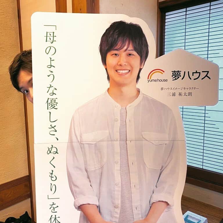 三浦祐太朗のインスタグラム：「#夢ハウス モデルハウスにて撮影でした。毎回お邪魔するたびに、いつかこんな家に住んでみたいなぁという思いが強まります。」