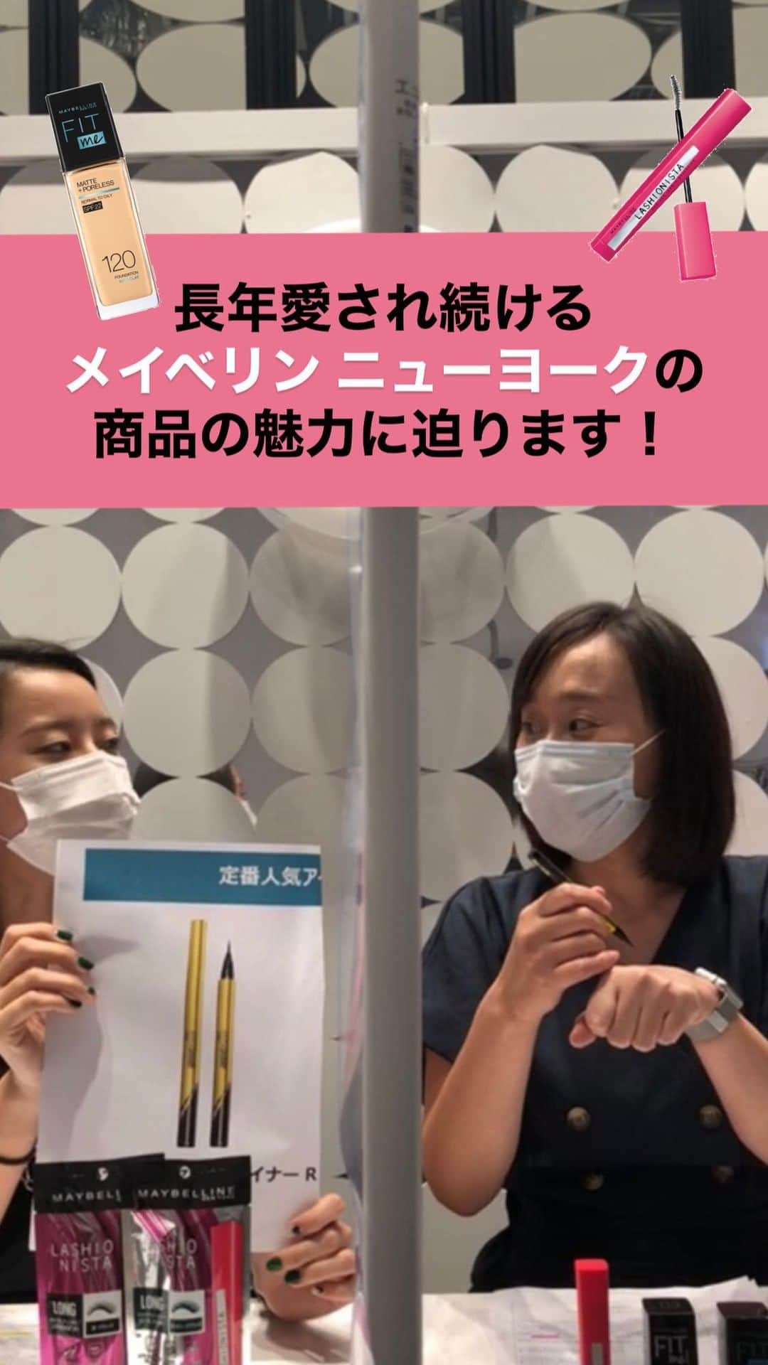 のインスタグラム：「NY生まれのコスメブランド「メイベリン ニューヨーク」と@ cosmeがコラボ！「メイベリン ニューヨーク」のプロダクト ブランドマネージャー・丸岡さんをゲストにお招きして、この夏おすすめのアイメイクや、中の人だからこそ知っている名品をご紹介します。  また、「メイベリン ニューヨーク」で人気のマスカラ、リップ、アイライナーがそろった3点セットを5名様にプレゼント！ 応募〆切：20/07/21 20:00  ▼プレゼントページはこちらをチェック！ https://point.cosme.net/tsukau/present-detail/2370  ▼メイベリン ニューヨークブランドページをチェック https://www.cosme.net/brand/brand_id/32/tieup/00032202006-01/page/page.html  #メイベリンニューヨーク #アットコスメ #atcosme #美容 #コスメ #化粧品 #コスメ部 #コスメ好きさんと繋がりたい #MaybellineNewYork #cosmetics #ilovemakeup #beautynews」